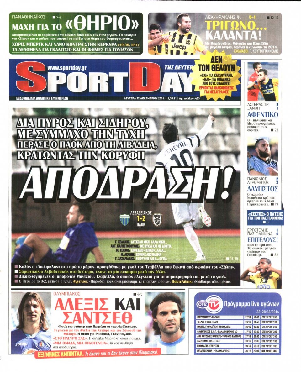 Πρωτοσέλιδο Εφημερίδας - SPORTDAY - 2014-12-22