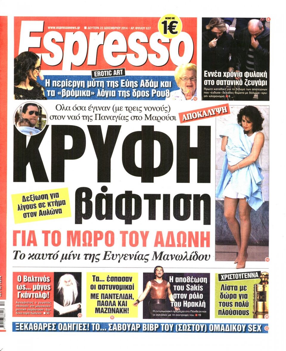 Πρωτοσέλιδο Εφημερίδας - ESPRESSO - 2014-12-22