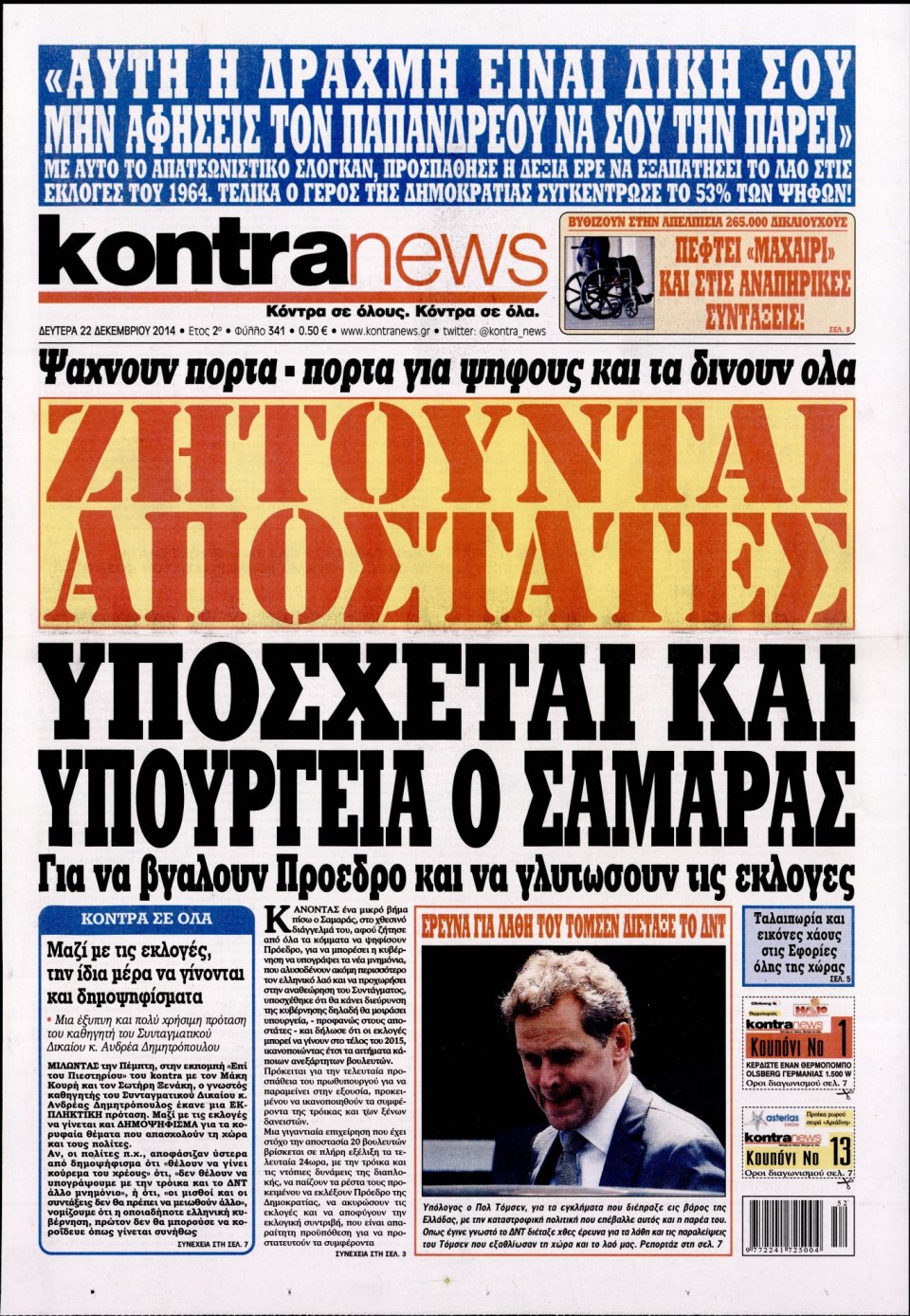 Πρωτοσέλιδο Εφημερίδας - KONTRA NEWS - 2014-12-22
