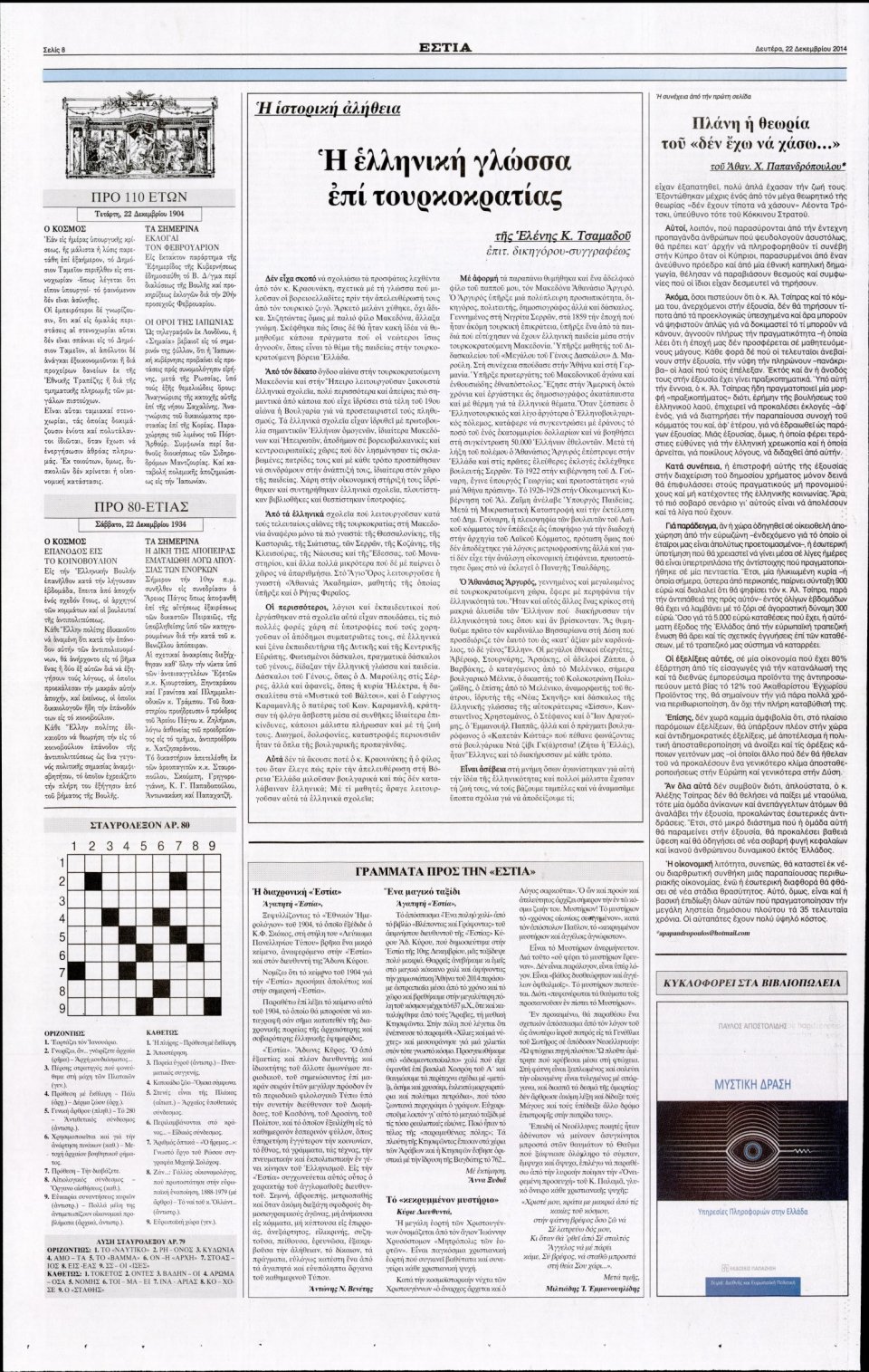 Οπισθόφυλλο Εφημερίδας - ΕΣΤΙΑ - 2014-12-22