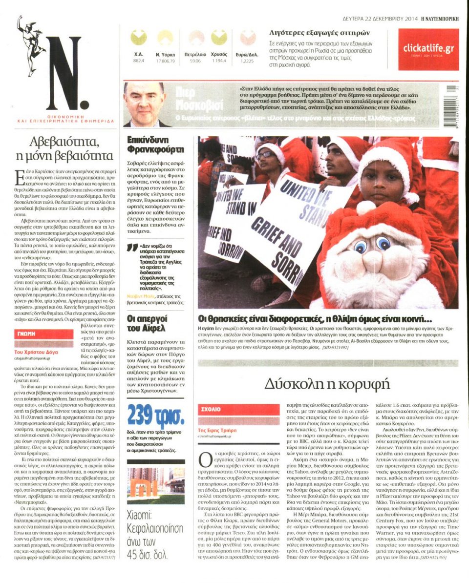 Οπισθόφυλλο Εφημερίδας - ΝΑΥΤΕΜΠΟΡΙΚΗ - 2014-12-22