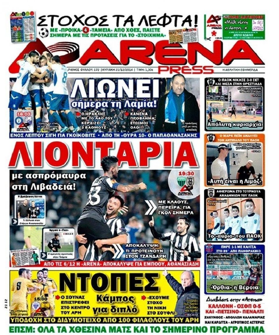 Πρωτοσέλιδο Εφημερίδας - ARENA PRESS - 2014-12-22