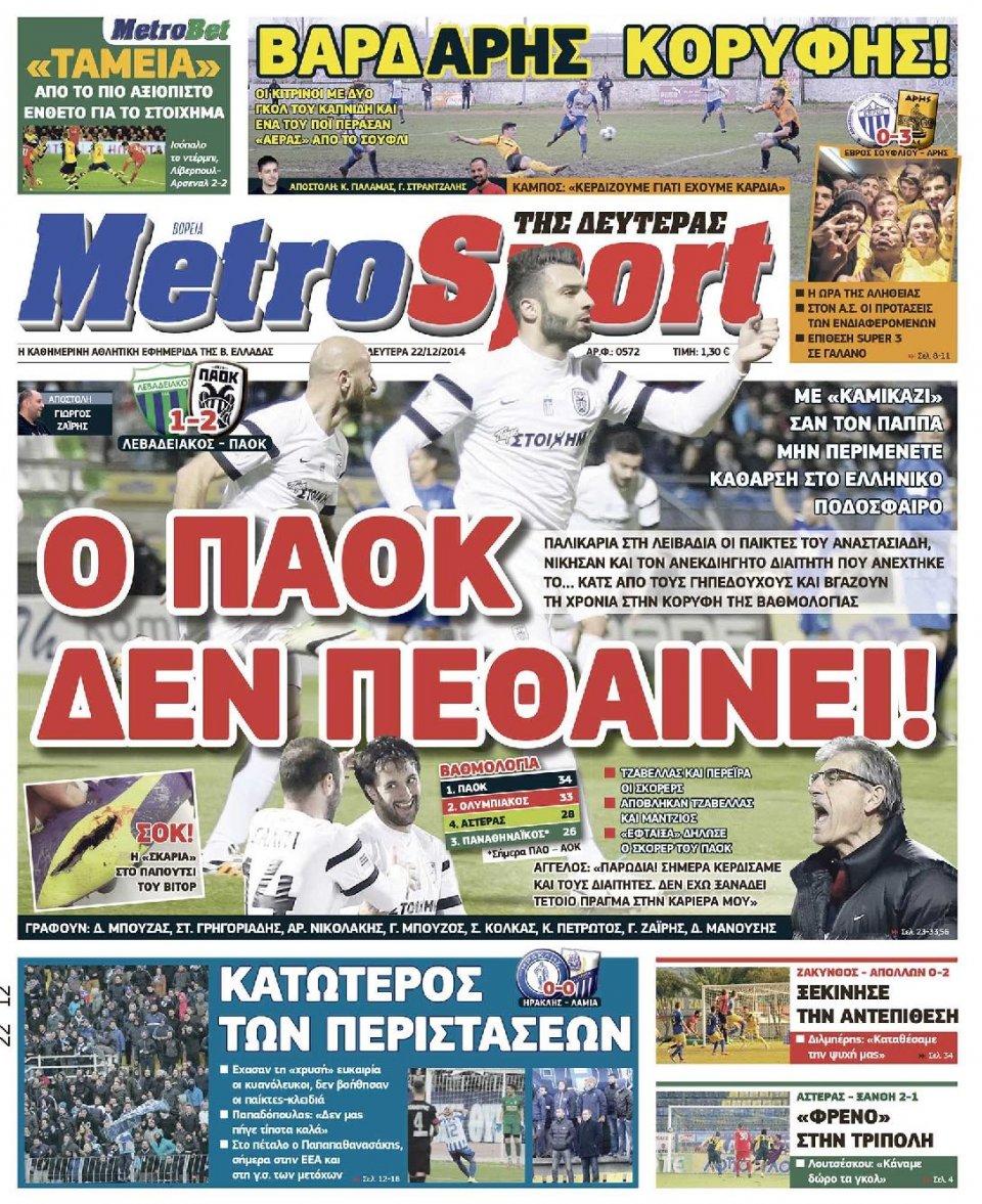 Πρωτοσέλιδο Εφημερίδας - METROSPORT - 2014-12-22