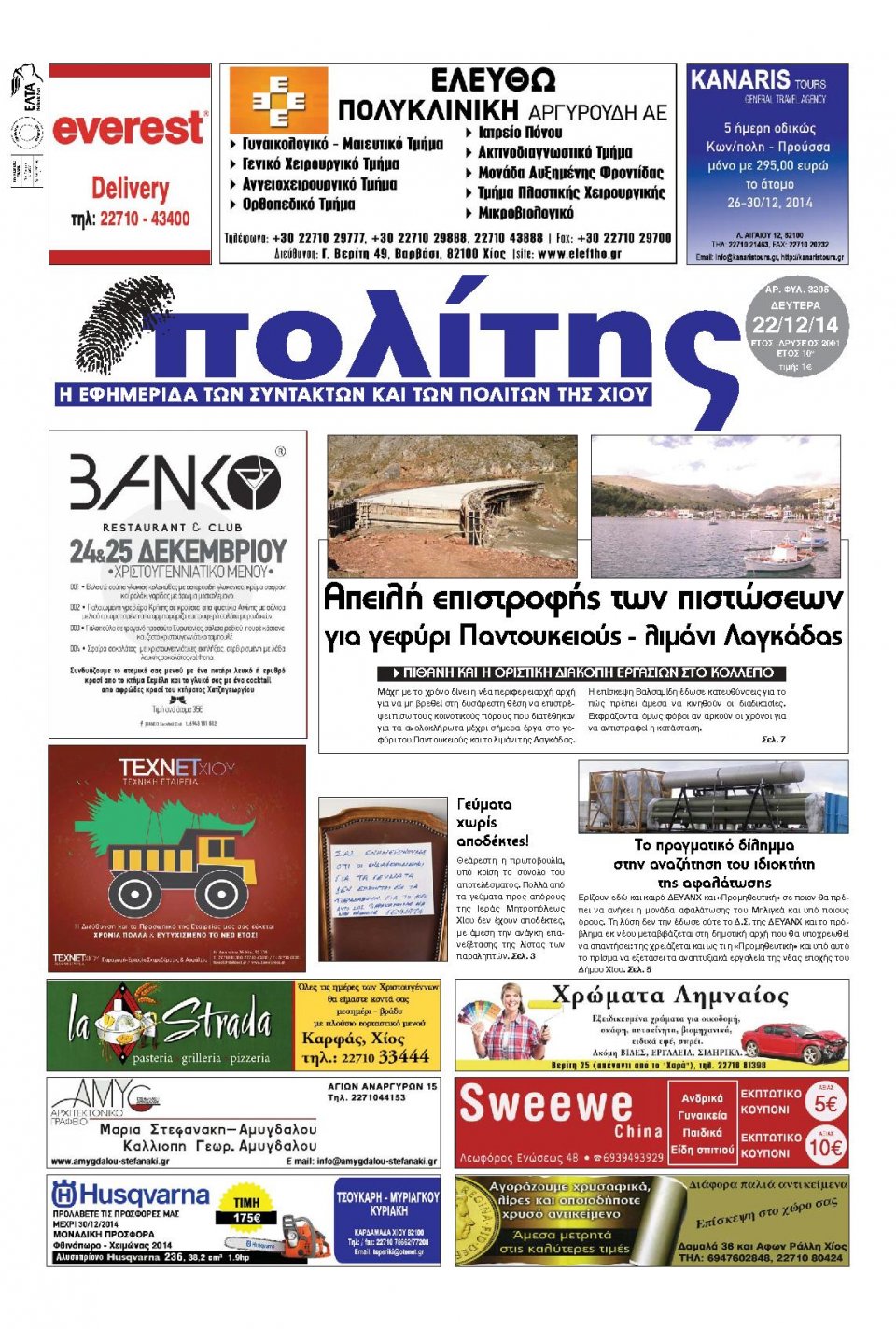 Πρωτοσέλιδο Εφημερίδας - ΠΟΛΙΤΗΣ ΧΙΟΥ - 2014-12-22