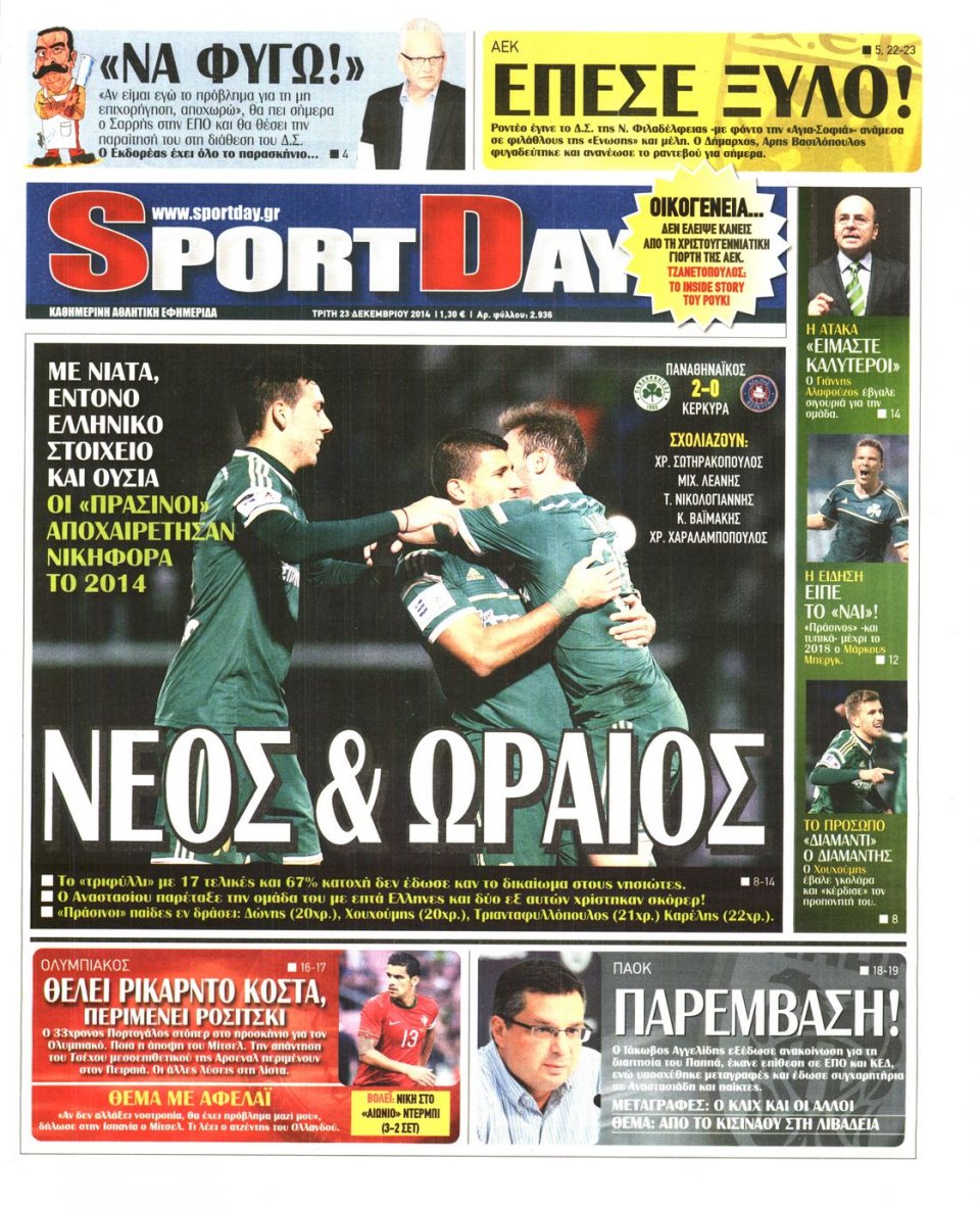 Πρωτοσέλιδο Εφημερίδας - SPORTDAY - 2014-12-23