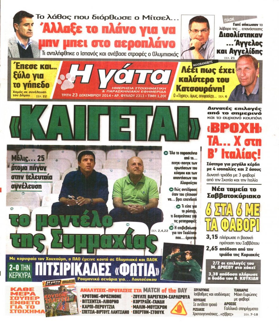 Πρωτοσέλιδο Εφημερίδας - Η ΓΑΤΑ - 2014-12-23
