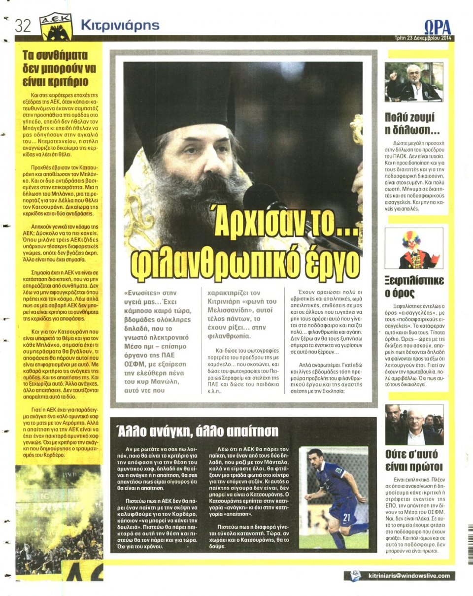 Οπισθόφυλλο Εφημερίδας - ΩΡΑ ΓΙΑ ΣΠΟΡ - 2014-12-23
