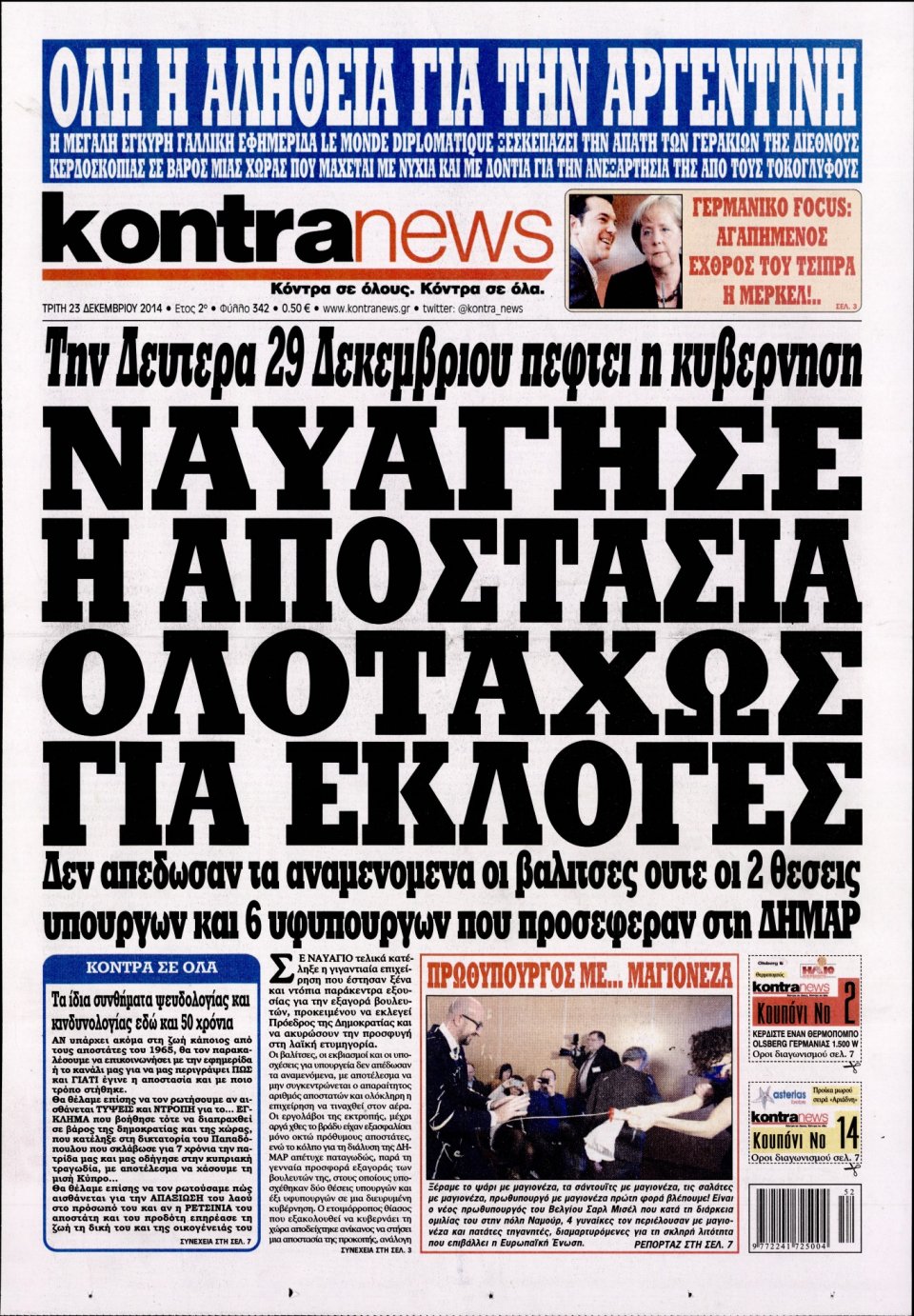 Πρωτοσέλιδο Εφημερίδας - KONTRA NEWS - 2014-12-23