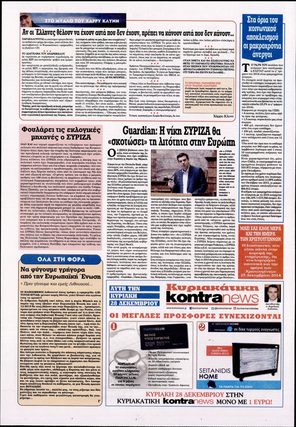 Οπισθόφυλλο Εφημερίδας - KONTRA NEWS - 2014-12-23