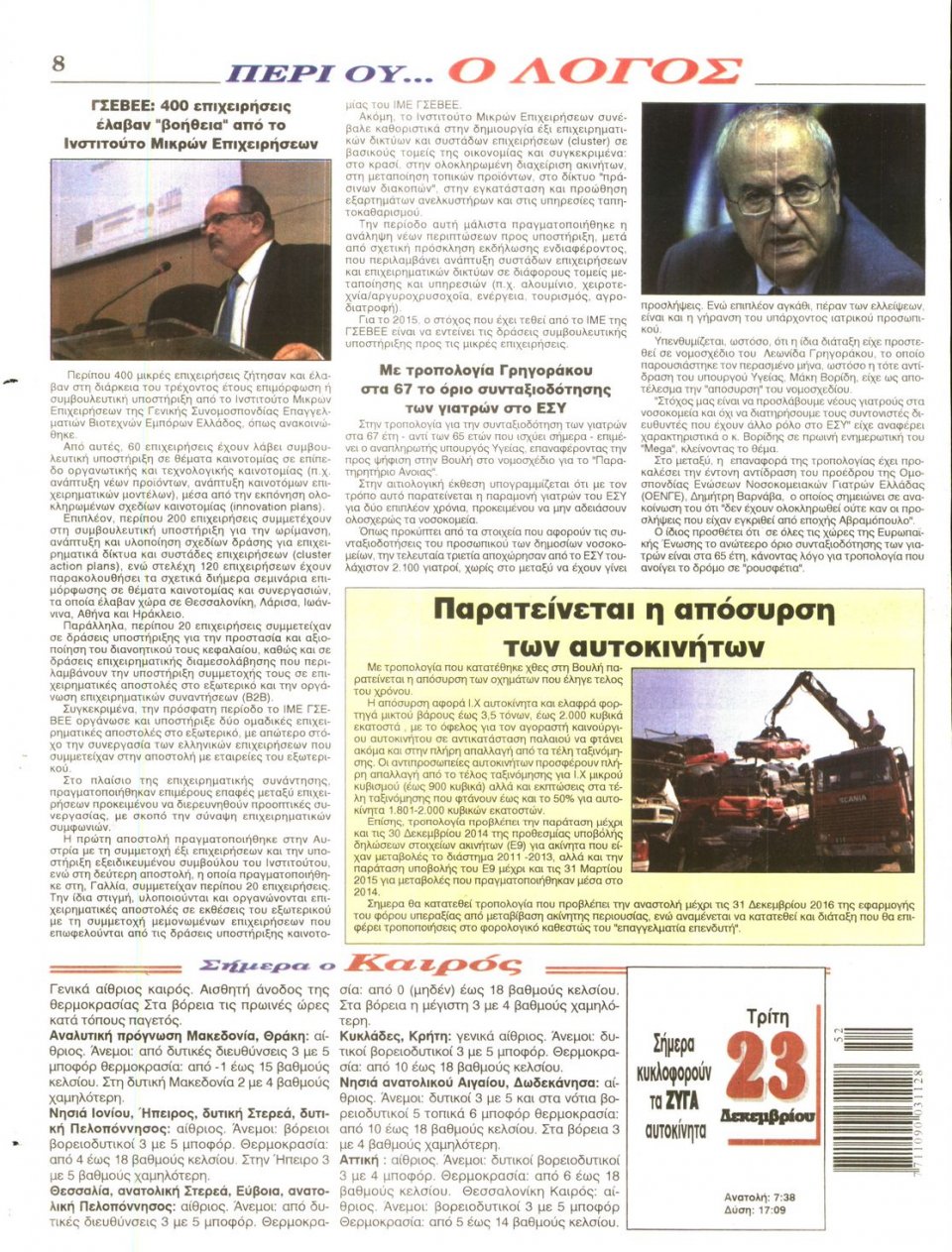 Οπισθόφυλλο Εφημερίδας - Ο ΛΟΓΟΣ - 2014-12-23