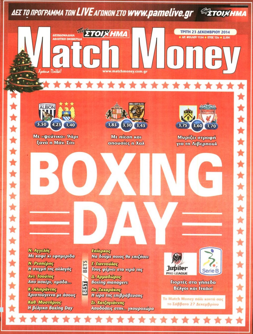 Πρωτοσέλιδο Εφημερίδας - MATCH MONEY - 2014-12-23