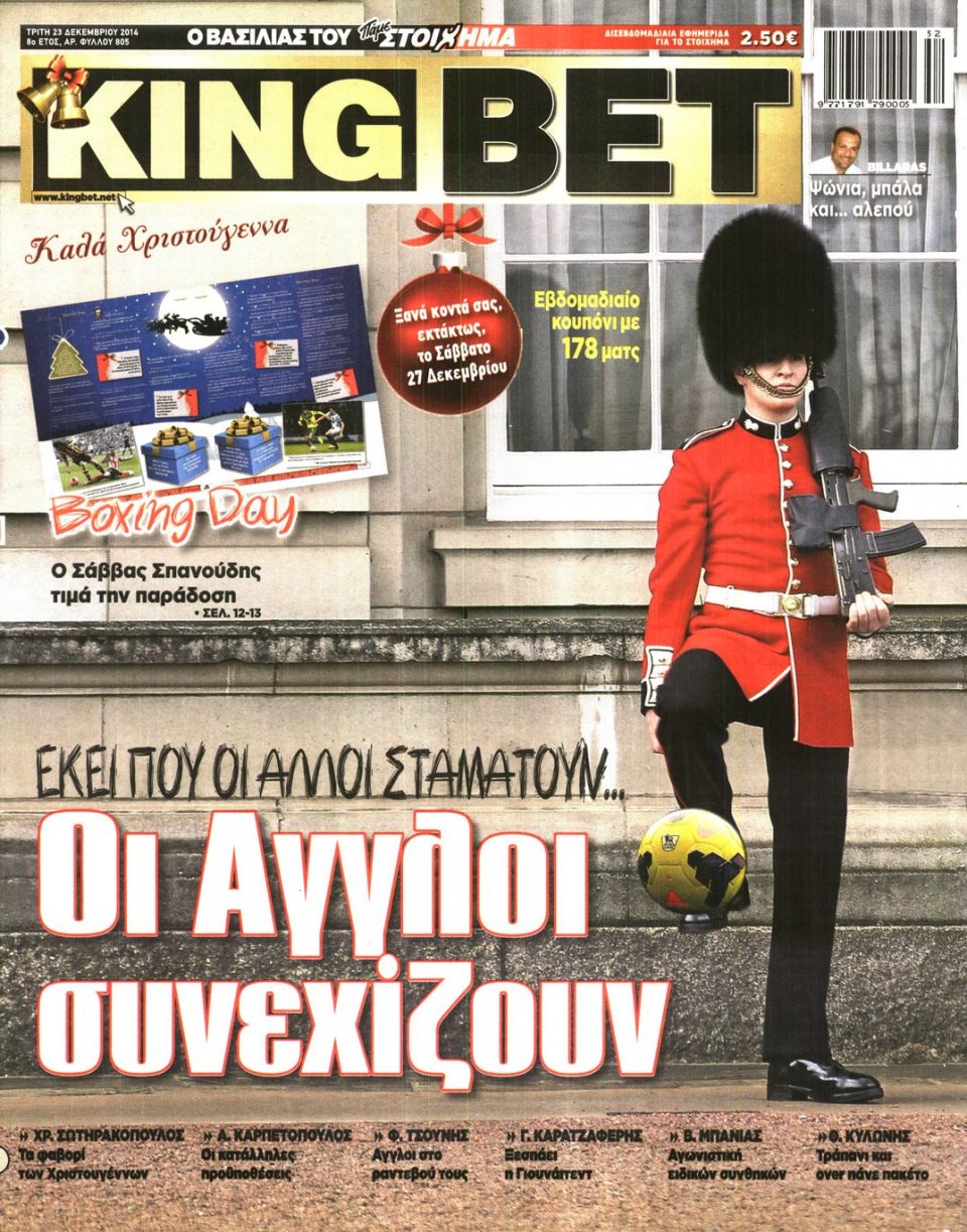 Πρωτοσέλιδο Εφημερίδας - KING BET - 2014-12-23