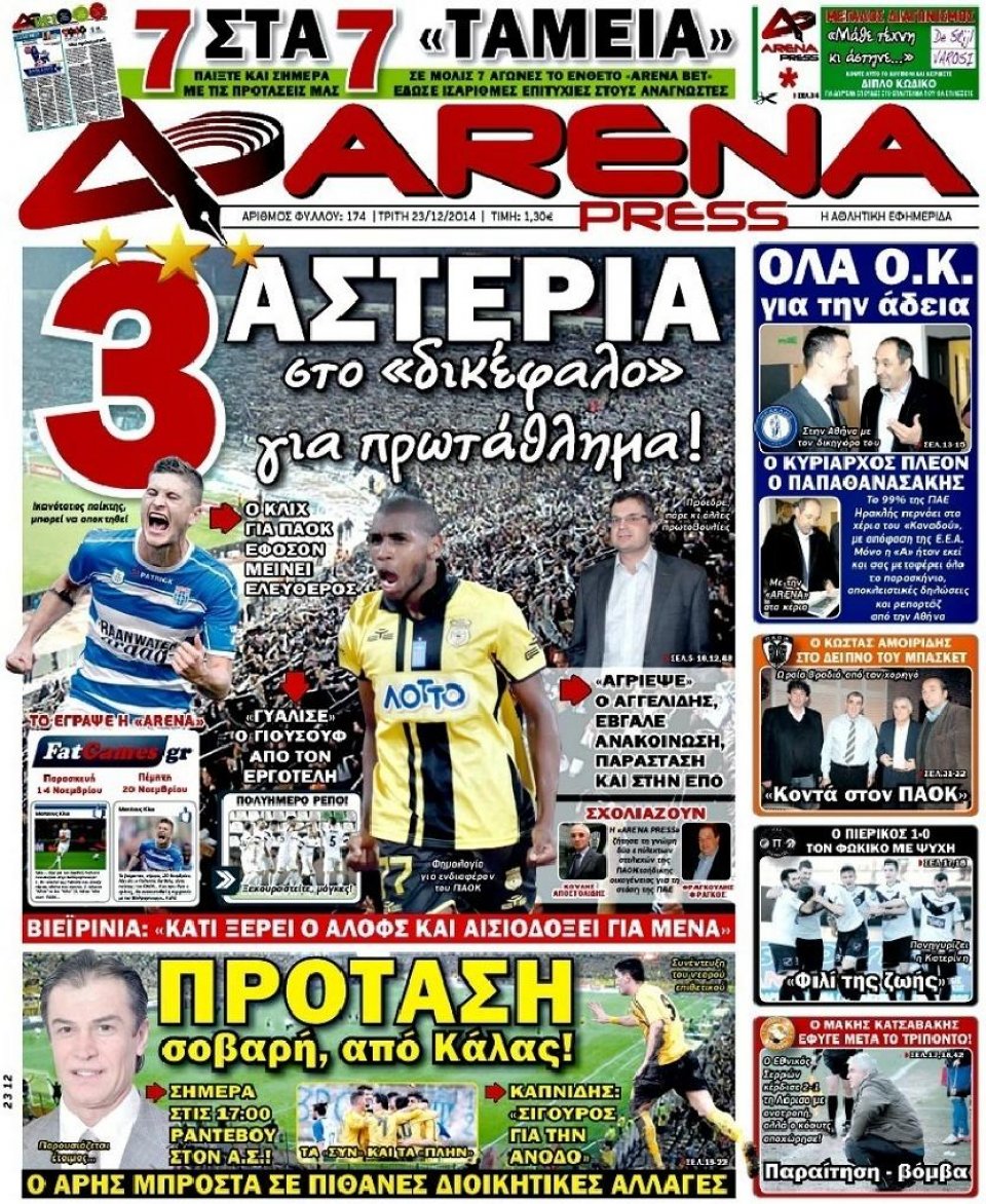 Πρωτοσέλιδο Εφημερίδας - ARENA PRESS - 2014-12-23