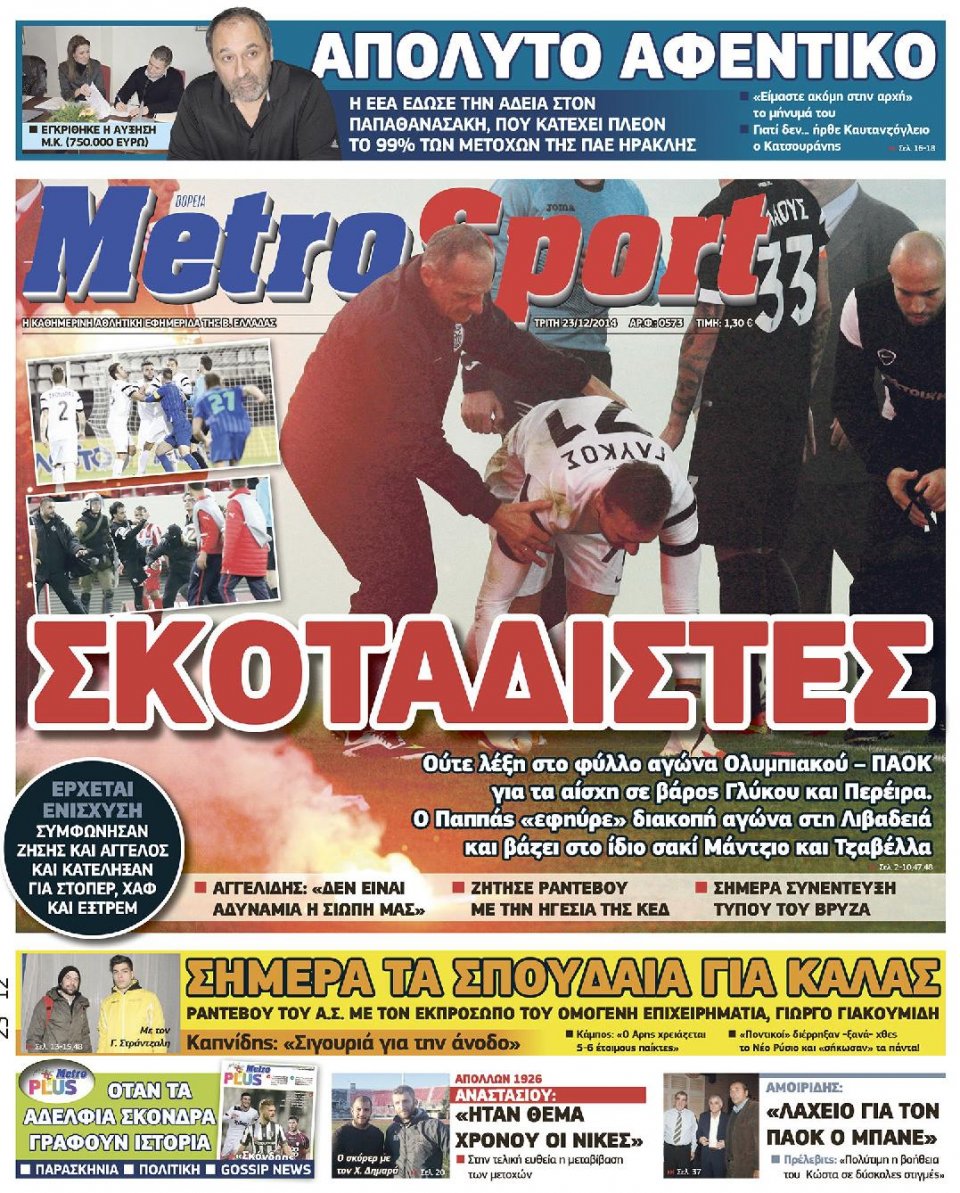 Πρωτοσέλιδο Εφημερίδας - METROSPORT - 2014-12-23