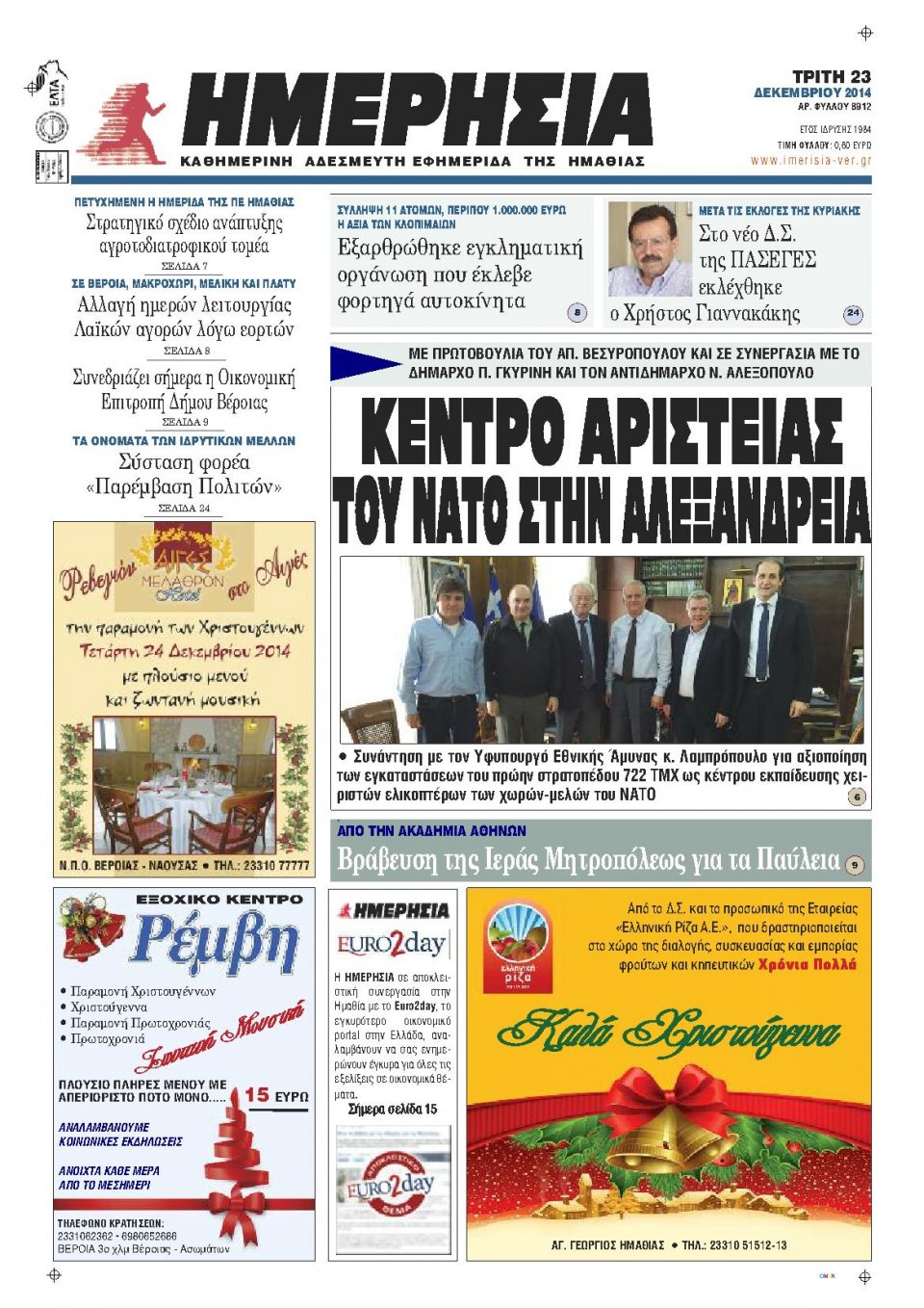 Πρωτοσέλιδο Εφημερίδας - ΗΜΕΡΗΣΙΑ ΒΕΡΟΙΑΣ - 2014-12-23