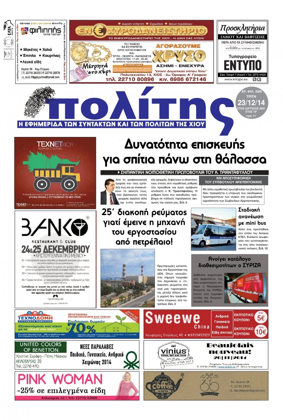 Πρωτοσέλιδο Εφημερίδας - ΠΟΛΙΤΗΣ ΧΙΟΥ - 2014-12-23