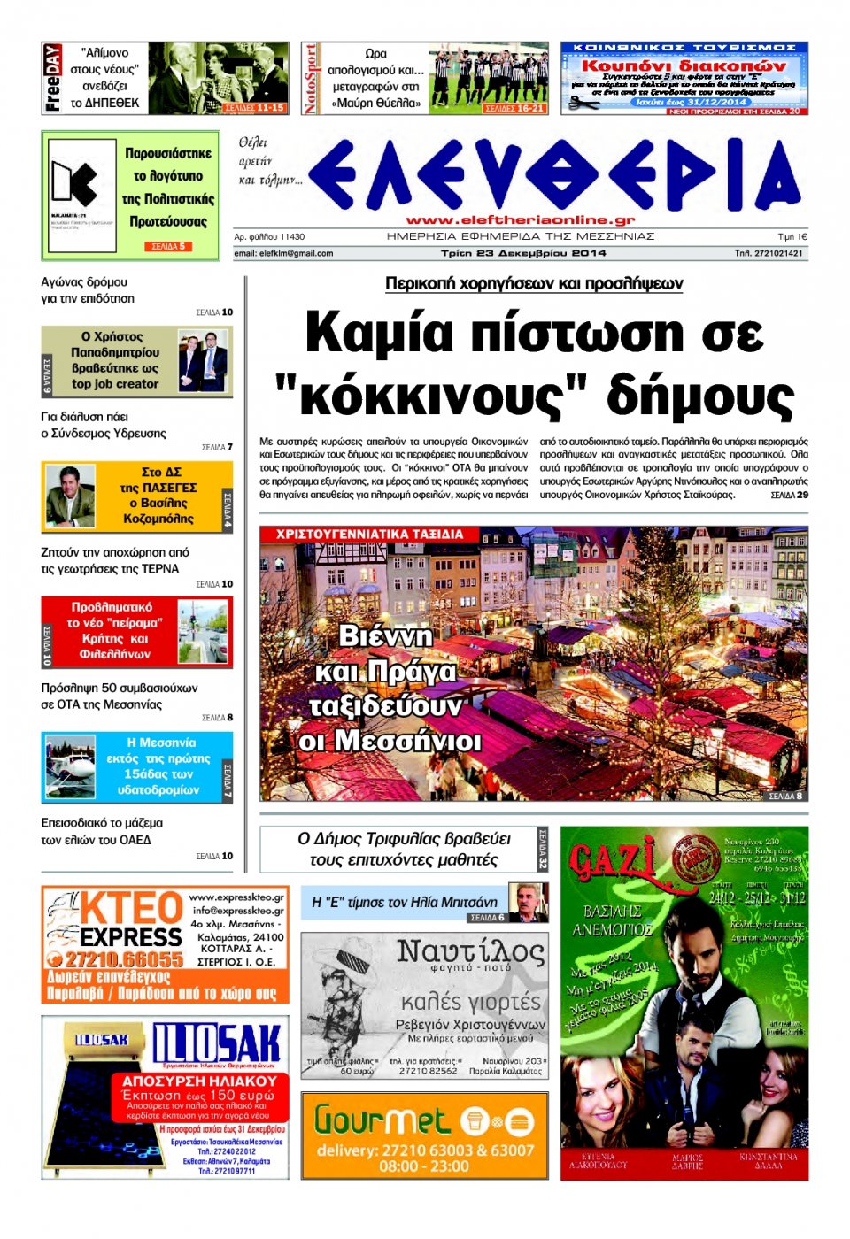 Πρωτοσέλιδο Εφημερίδας - ΕΛΕΥΘΕΡΙΑ ΚΑΛΑΜΑΤΑΣ - 2014-12-23