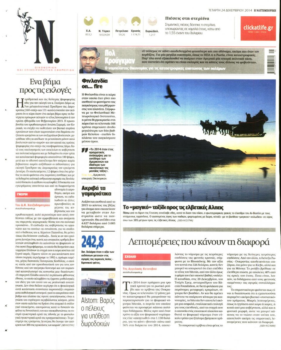 Οπισθόφυλλο Εφημερίδας - ΝΑΥΤΕΜΠΟΡΙΚΗ - 2014-12-24