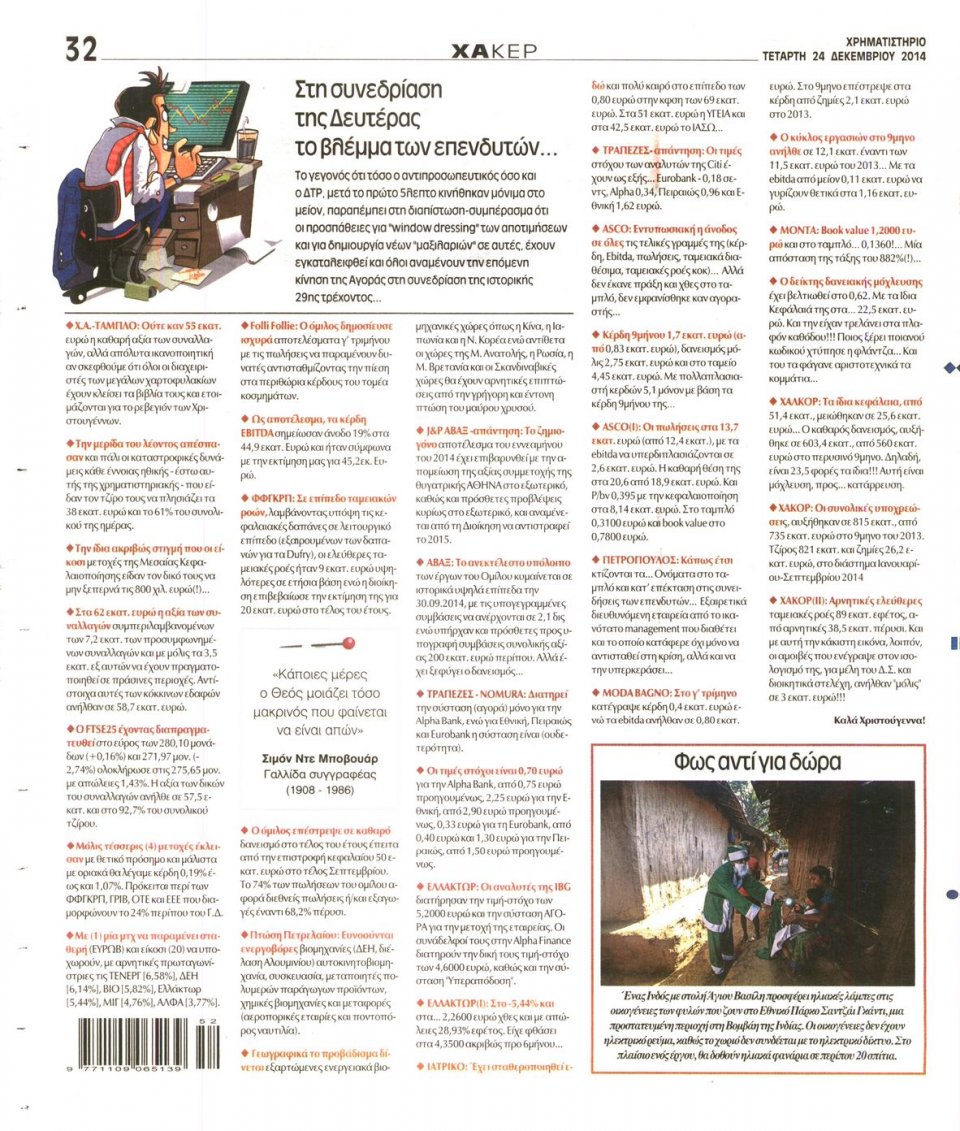Οπισθόφυλλο Εφημερίδας - ΧΡΗΜΑΤΙΣΤΗΡΙΟ - 2014-12-24