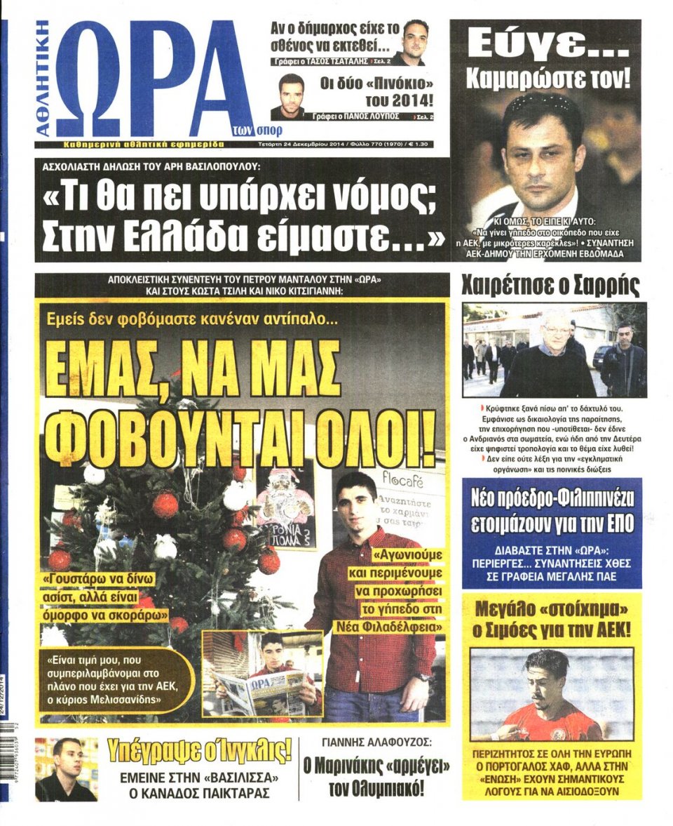 Πρωτοσέλιδο Εφημερίδας - ΩΡΑ ΓΙΑ ΣΠΟΡ - 2014-12-24