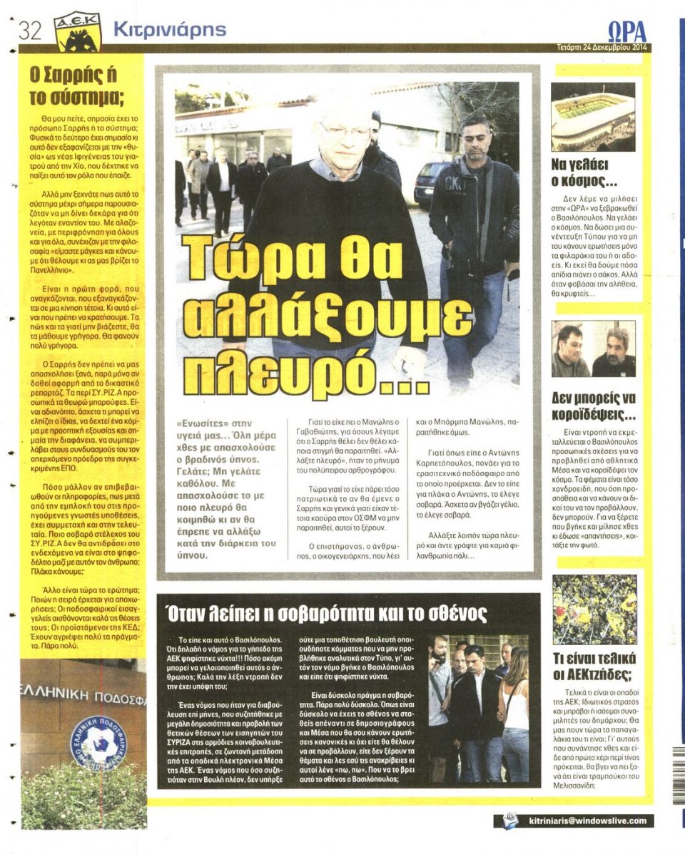 Οπισθόφυλλο Εφημερίδας - ΩΡΑ ΓΙΑ ΣΠΟΡ - 2014-12-24
