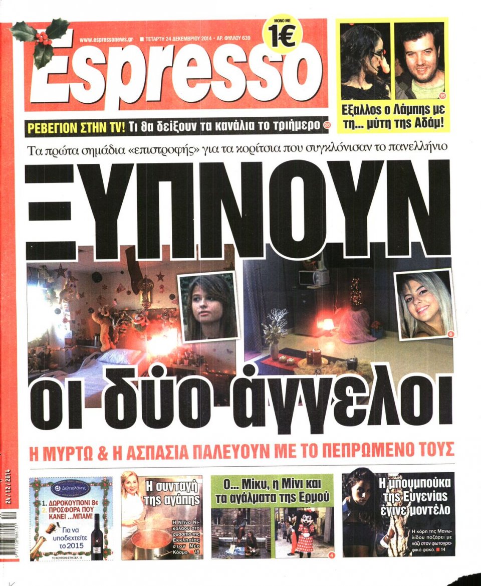 Πρωτοσέλιδο Εφημερίδας - ESPRESSO - 2014-12-24