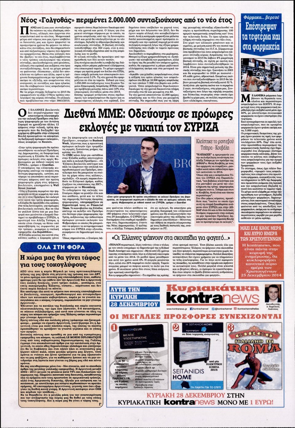 Οπισθόφυλλο Εφημερίδας - KONTRA NEWS - 2014-12-24