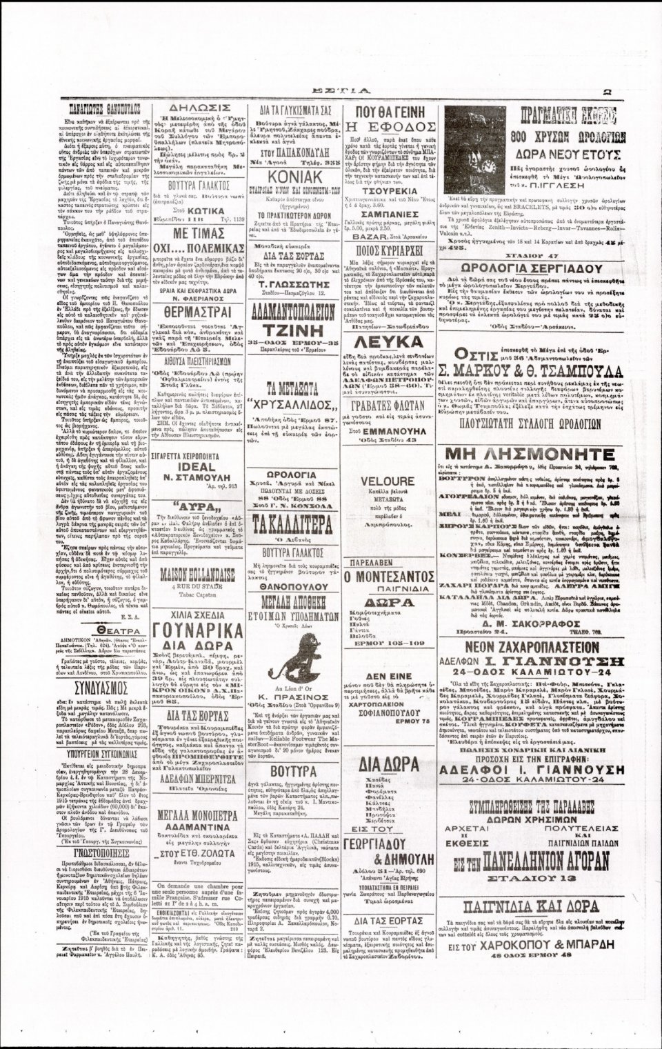 Οπισθόφυλλο Εφημερίδας - ΕΣΤΙΑ - 2014-12-24
