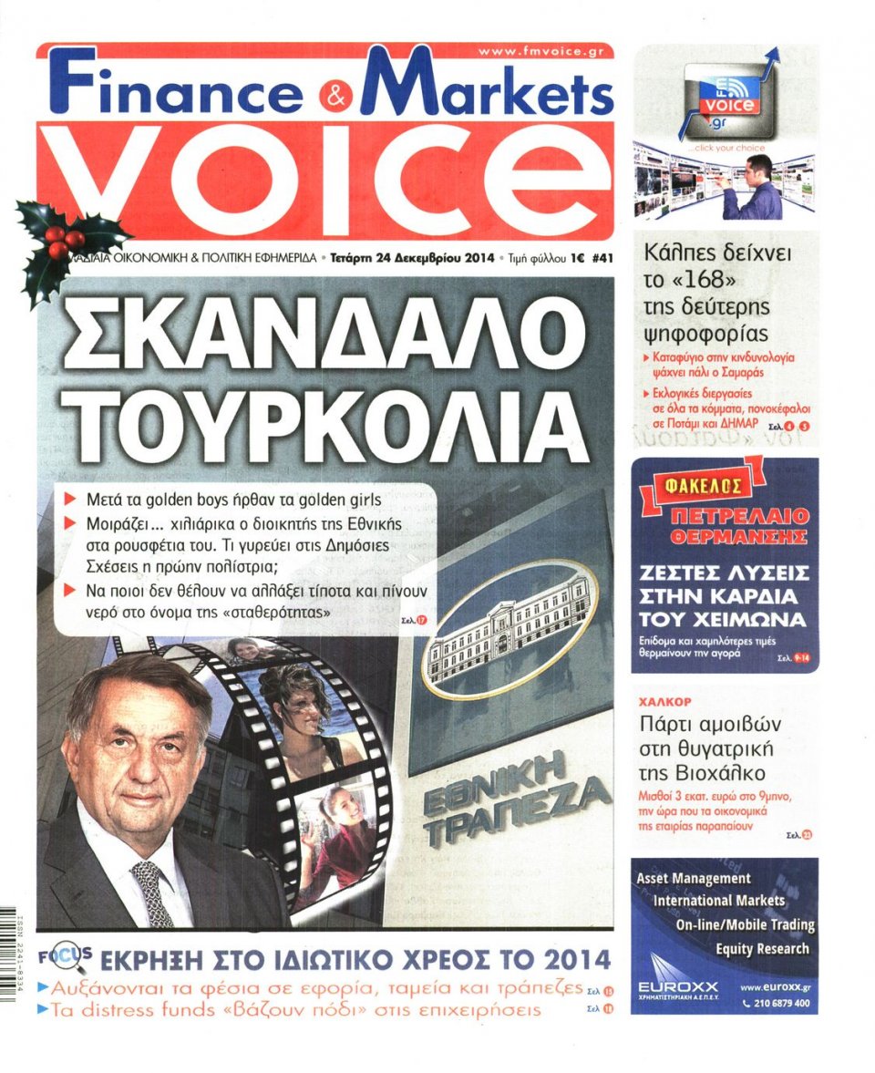 Πρωτοσέλιδο Εφημερίδας - FINANCE & MARKETS VOICE - 2014-12-24