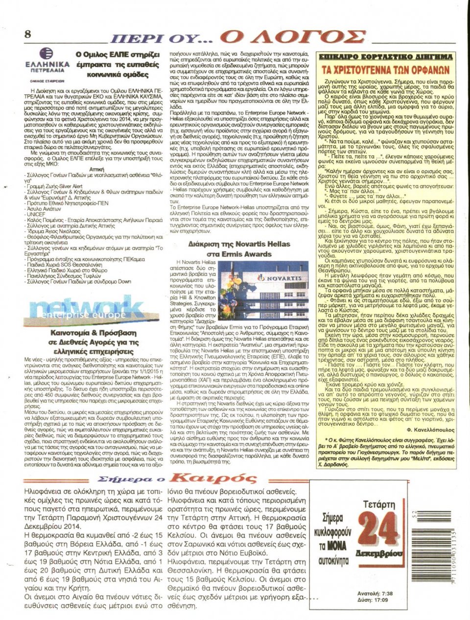 Οπισθόφυλλο Εφημερίδας - Ο ΛΟΓΟΣ - 2014-12-24