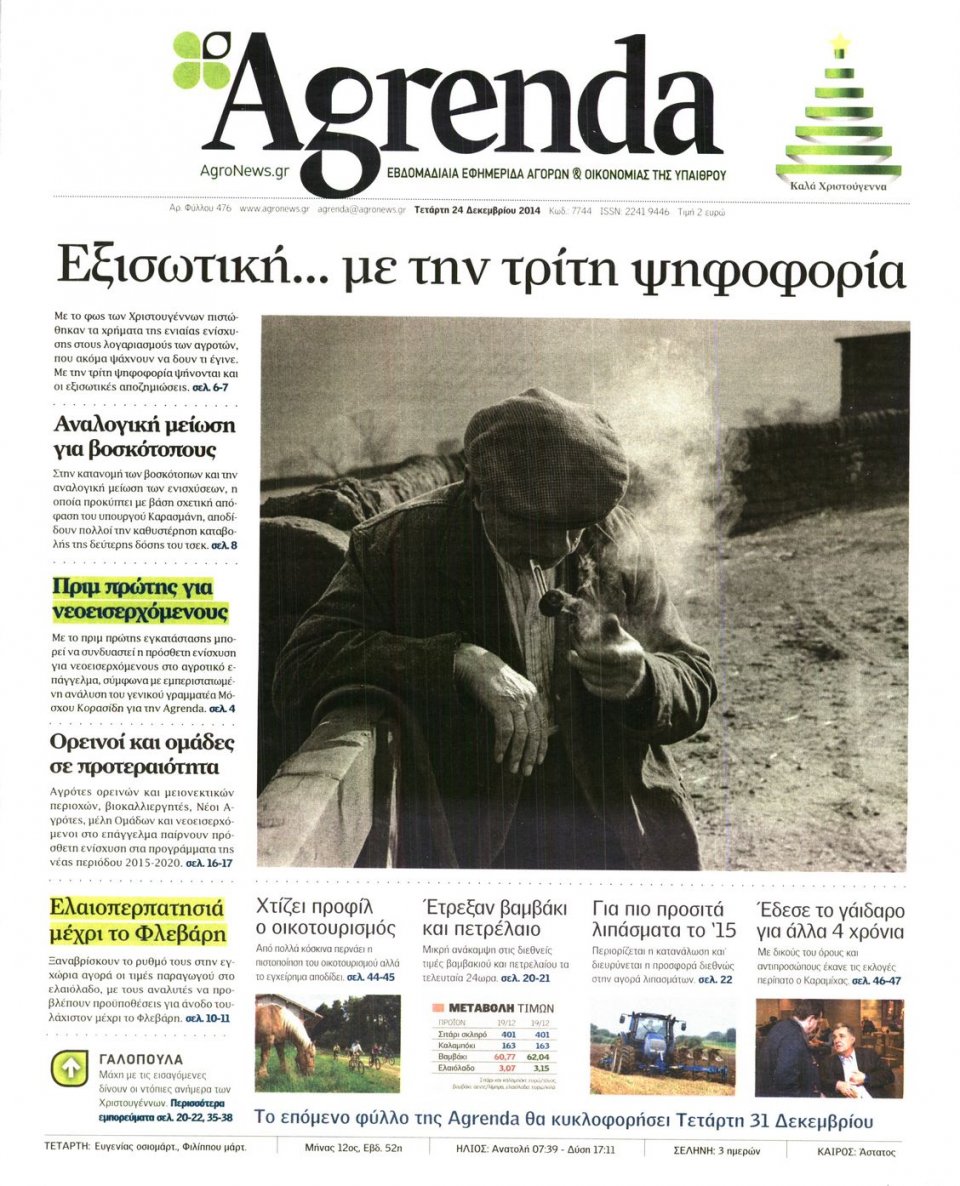 Πρωτοσέλιδο Εφημερίδας - AGRENDA - 2014-12-24