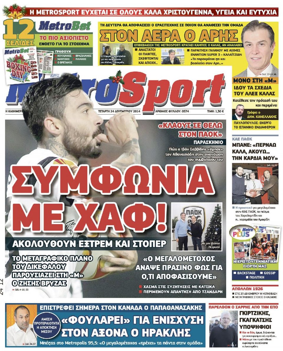 Πρωτοσέλιδο Εφημερίδας - METROSPORT - 2014-12-24