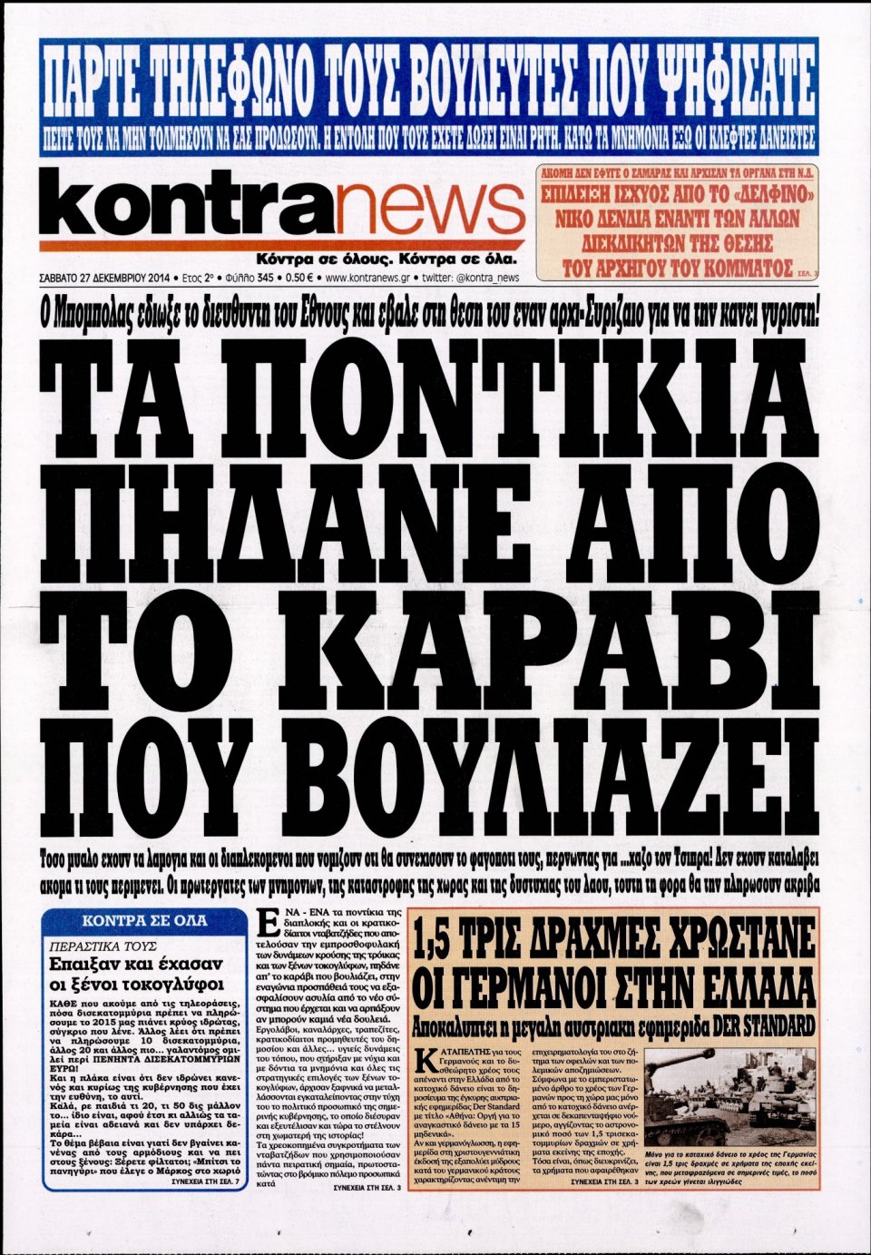 Πρωτοσέλιδο Εφημερίδας - KONTRA NEWS - 2014-12-27