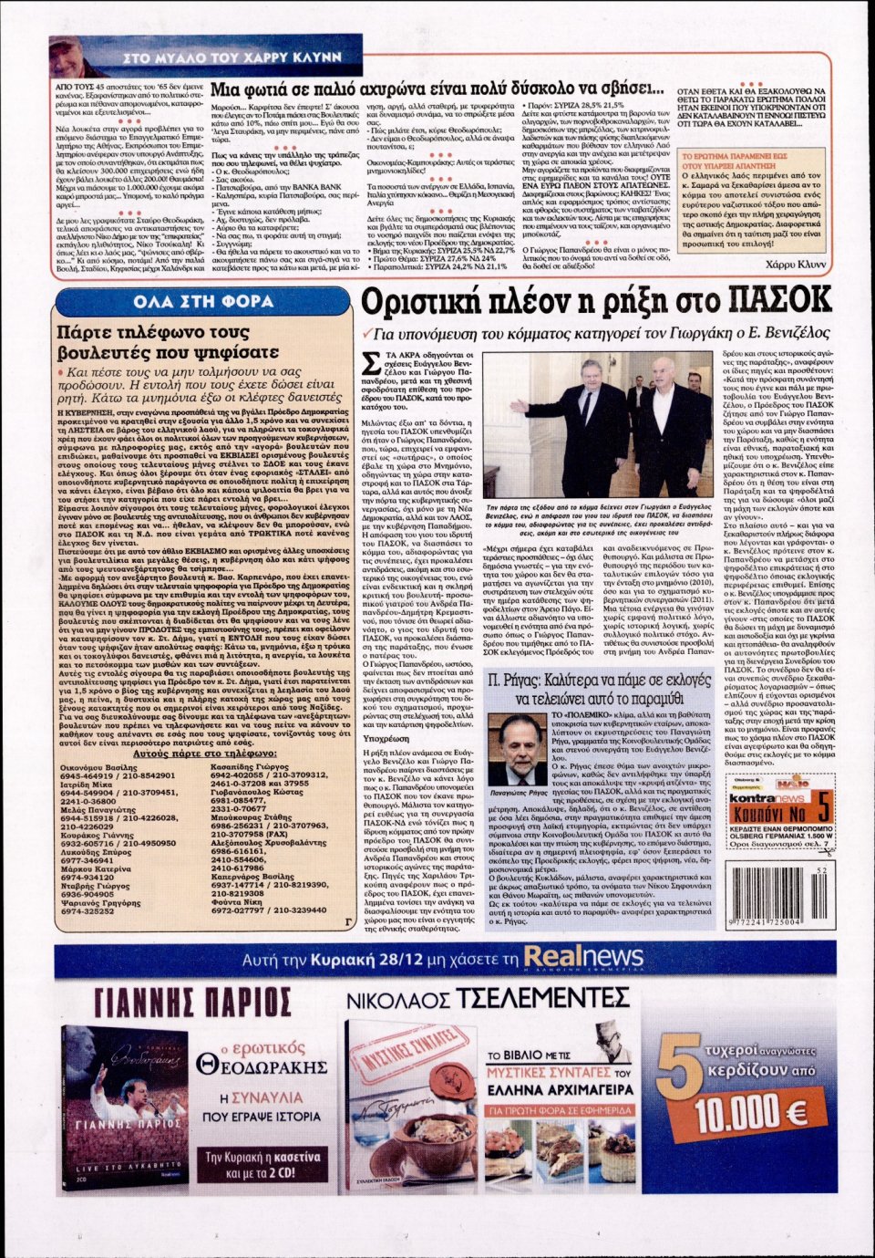 Οπισθόφυλλο Εφημερίδας - KONTRA NEWS - 2014-12-27
