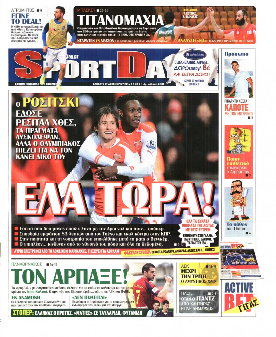Πρωτοσέλιδο Εφημερίδας - SPORTDAY - 2014-12-27