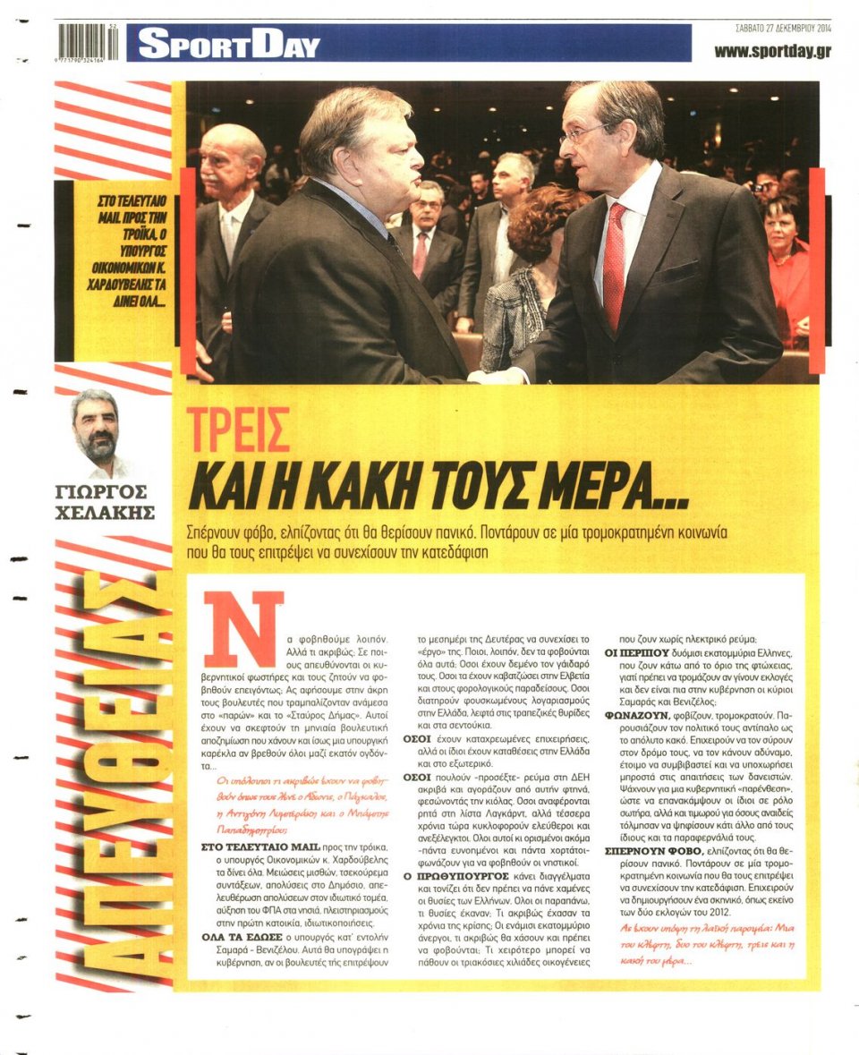 Οπισθόφυλλο Εφημερίδας - SPORTDAY - 2014-12-27