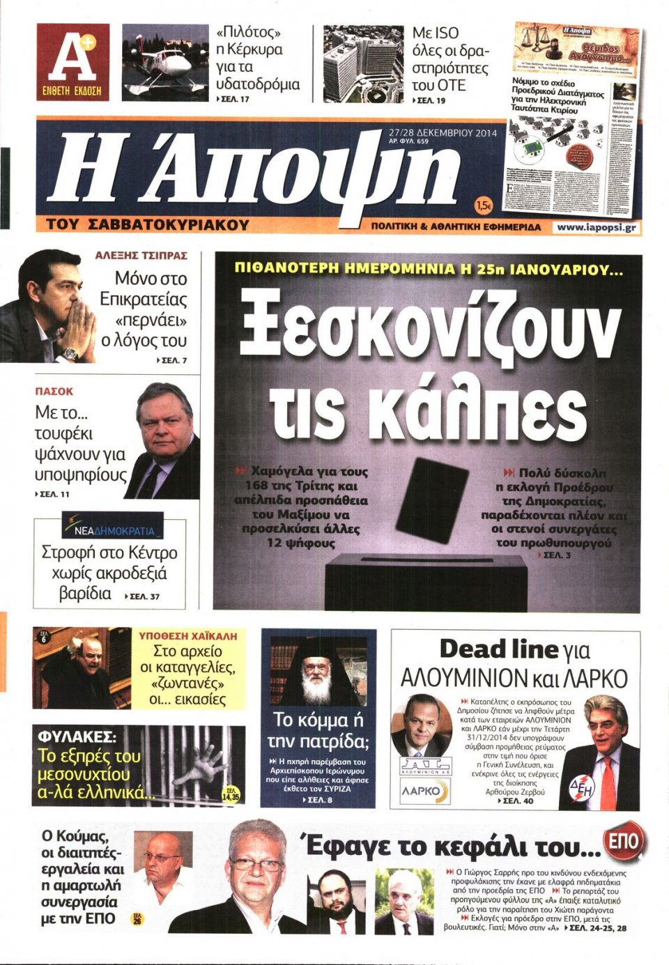 Πρωτοσέλιδο Εφημερίδας - ΑΠΟΨΗ - 2014-12-27