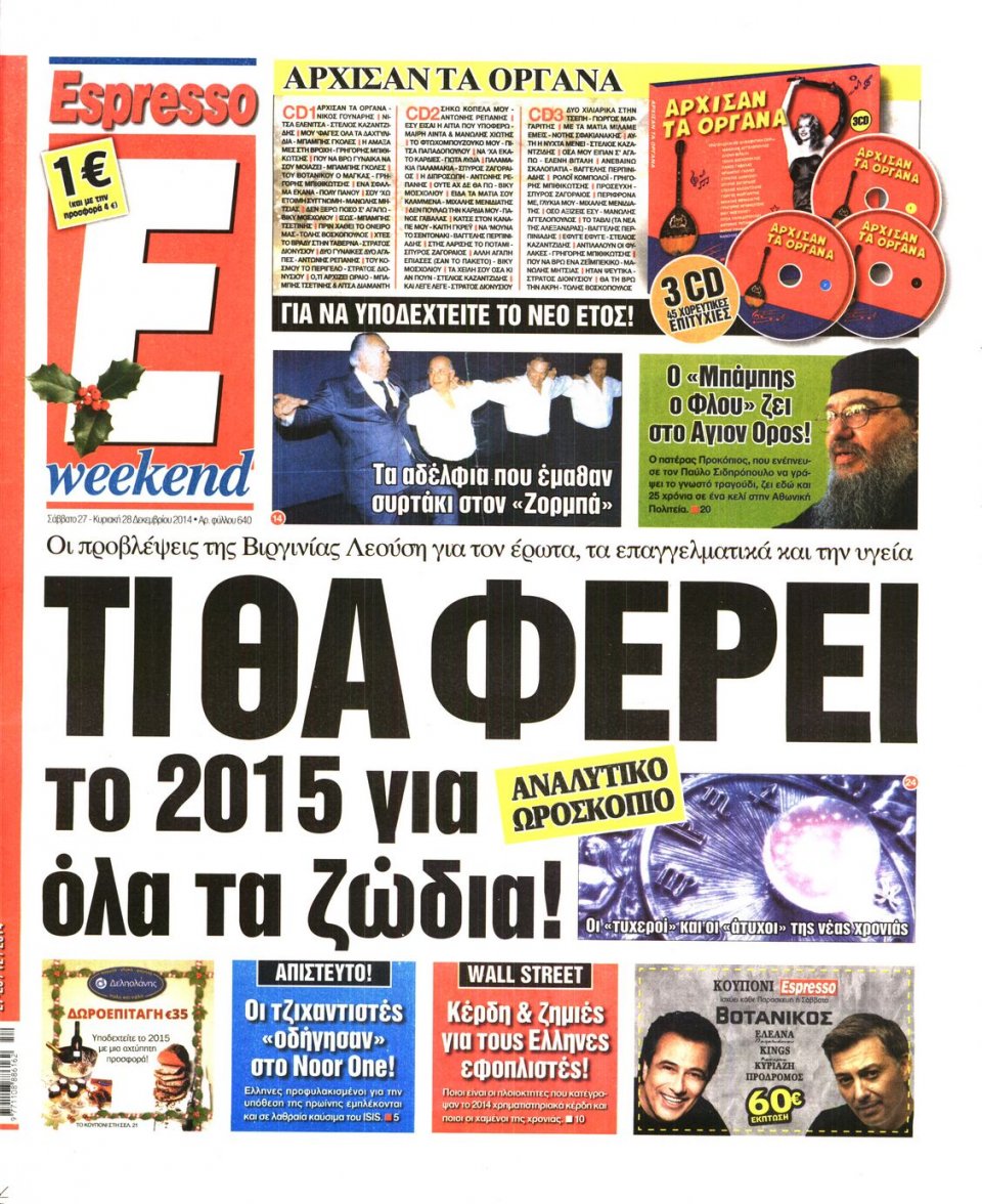 Πρωτοσέλιδο Εφημερίδας - ESPRESSO - 2014-12-27