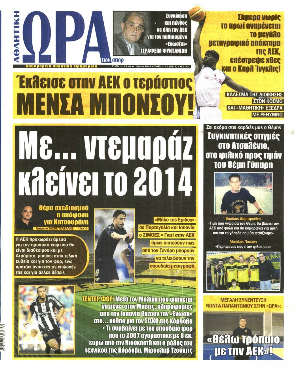 Πρωτοσέλιδο Εφημερίδας - ΩΡΑ ΓΙΑ ΣΠΟΡ - 2014-12-27