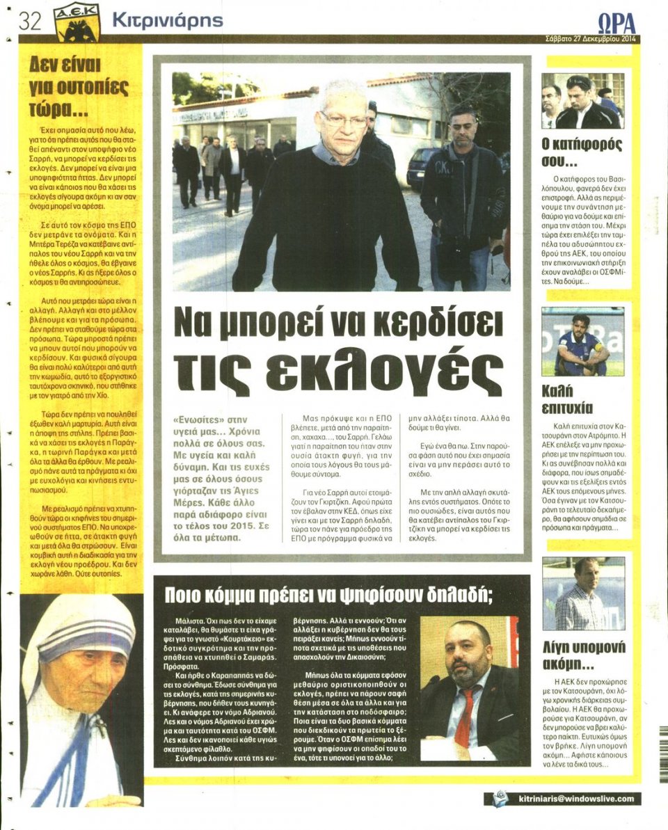 Οπισθόφυλλο Εφημερίδας - ΩΡΑ ΓΙΑ ΣΠΟΡ - 2014-12-27