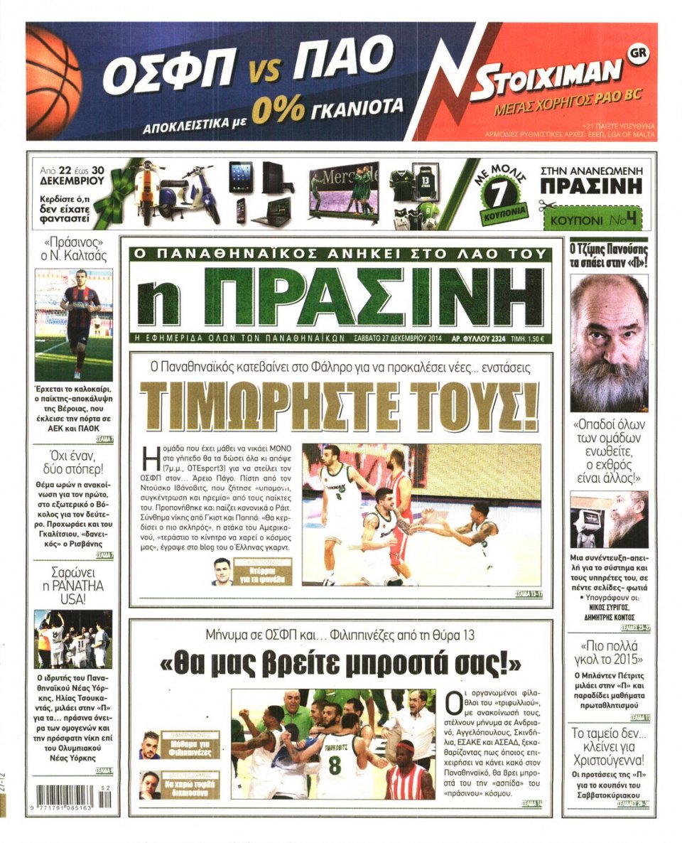 Πρωτοσέλιδο Εφημερίδας - ΠΡΑΣΙΝΗ - 2014-12-27