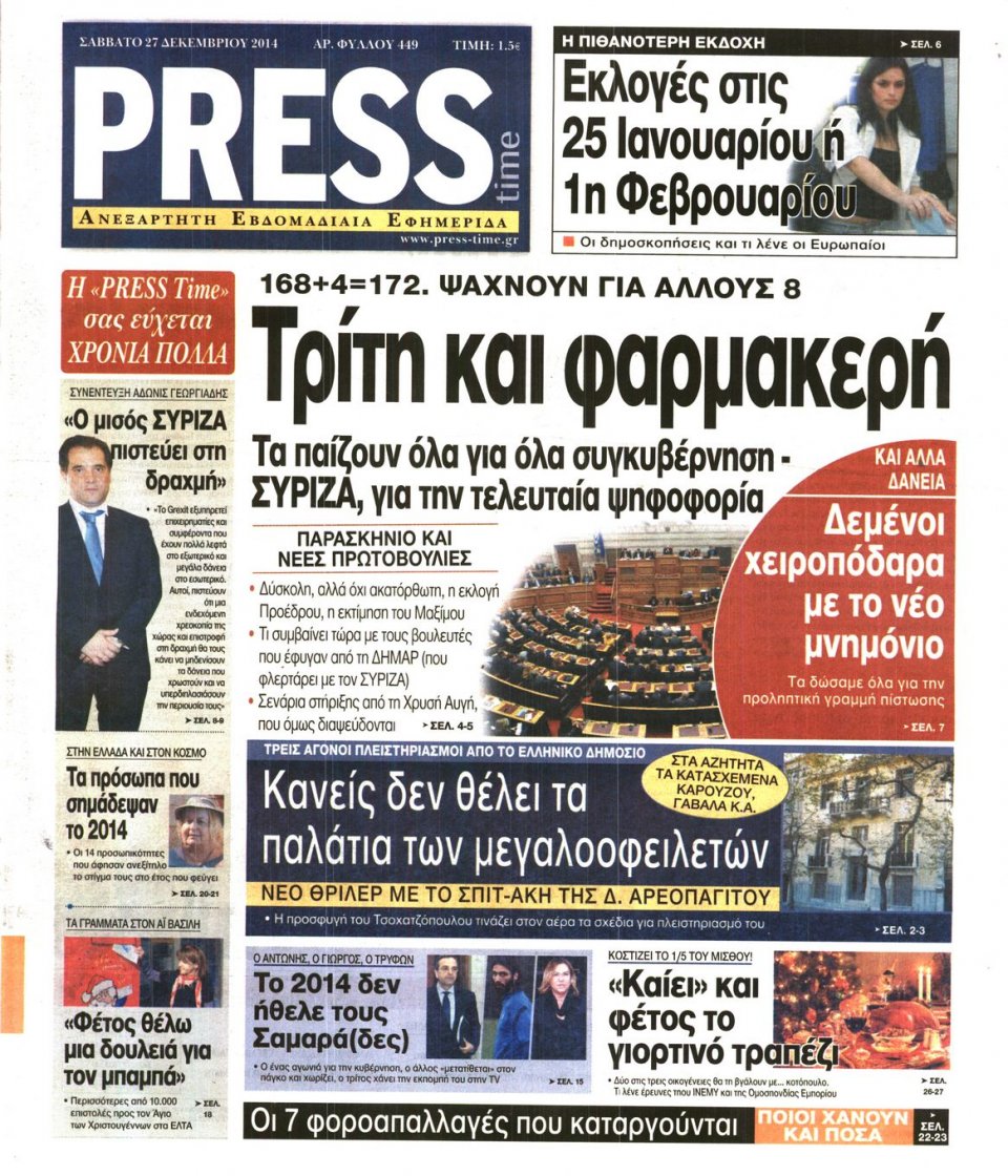 Πρωτοσέλιδο Εφημερίδας - PRESS TIME - 2014-12-27