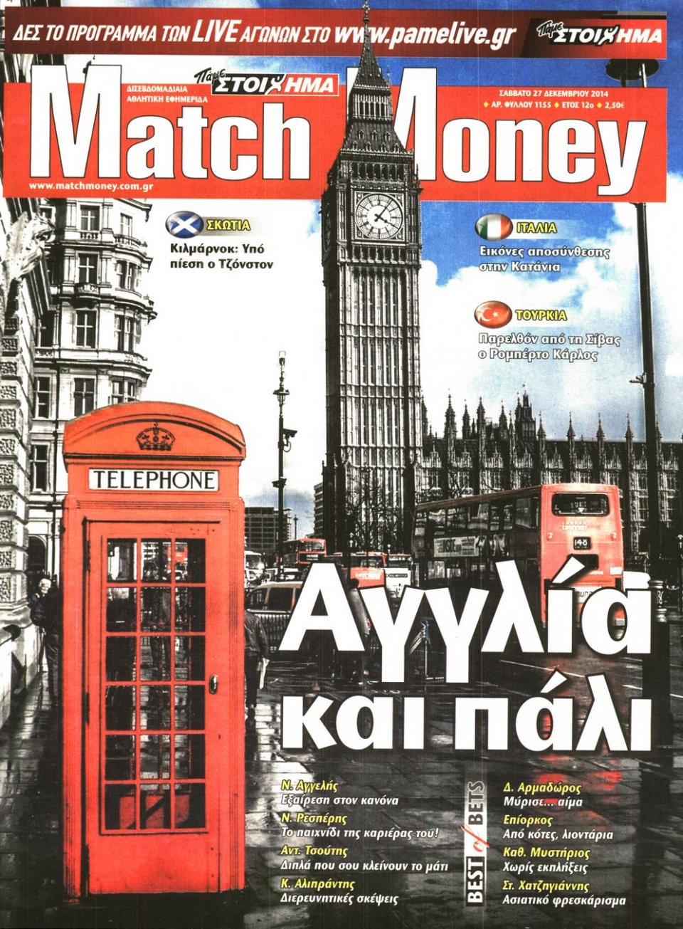 Πρωτοσέλιδο Εφημερίδας - MATCH MONEY - 2014-12-27