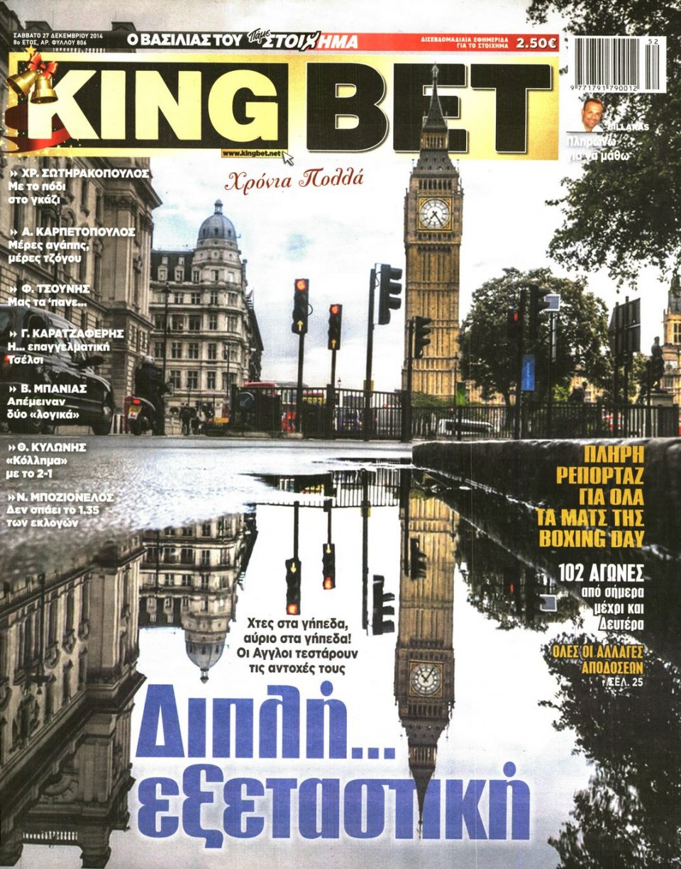 Πρωτοσέλιδο Εφημερίδας - KING BET - 2014-12-27