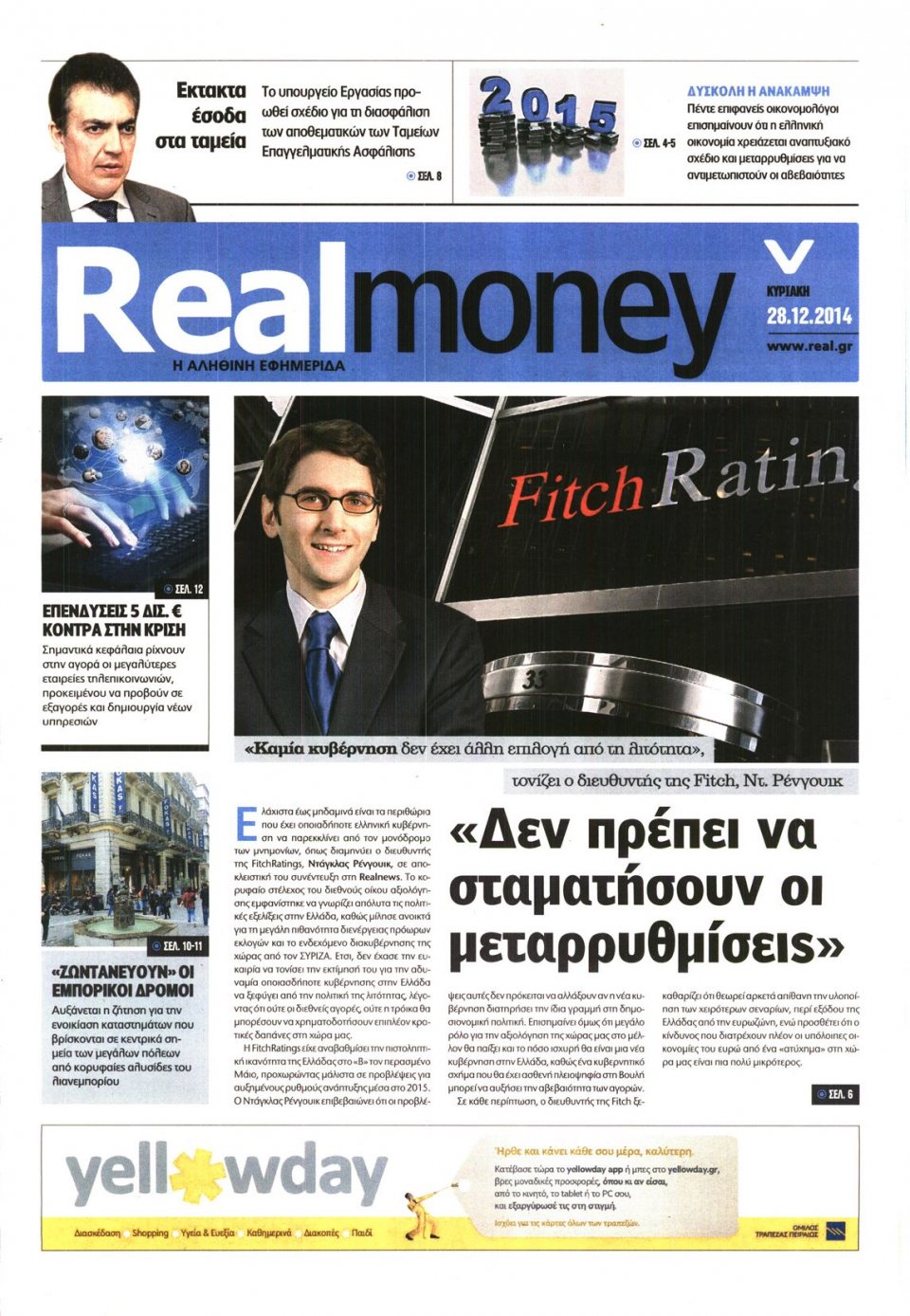 Πρωτοσέλιδο Εφημερίδας - REAL NEWS_REAL MONEY - 2014-12-28