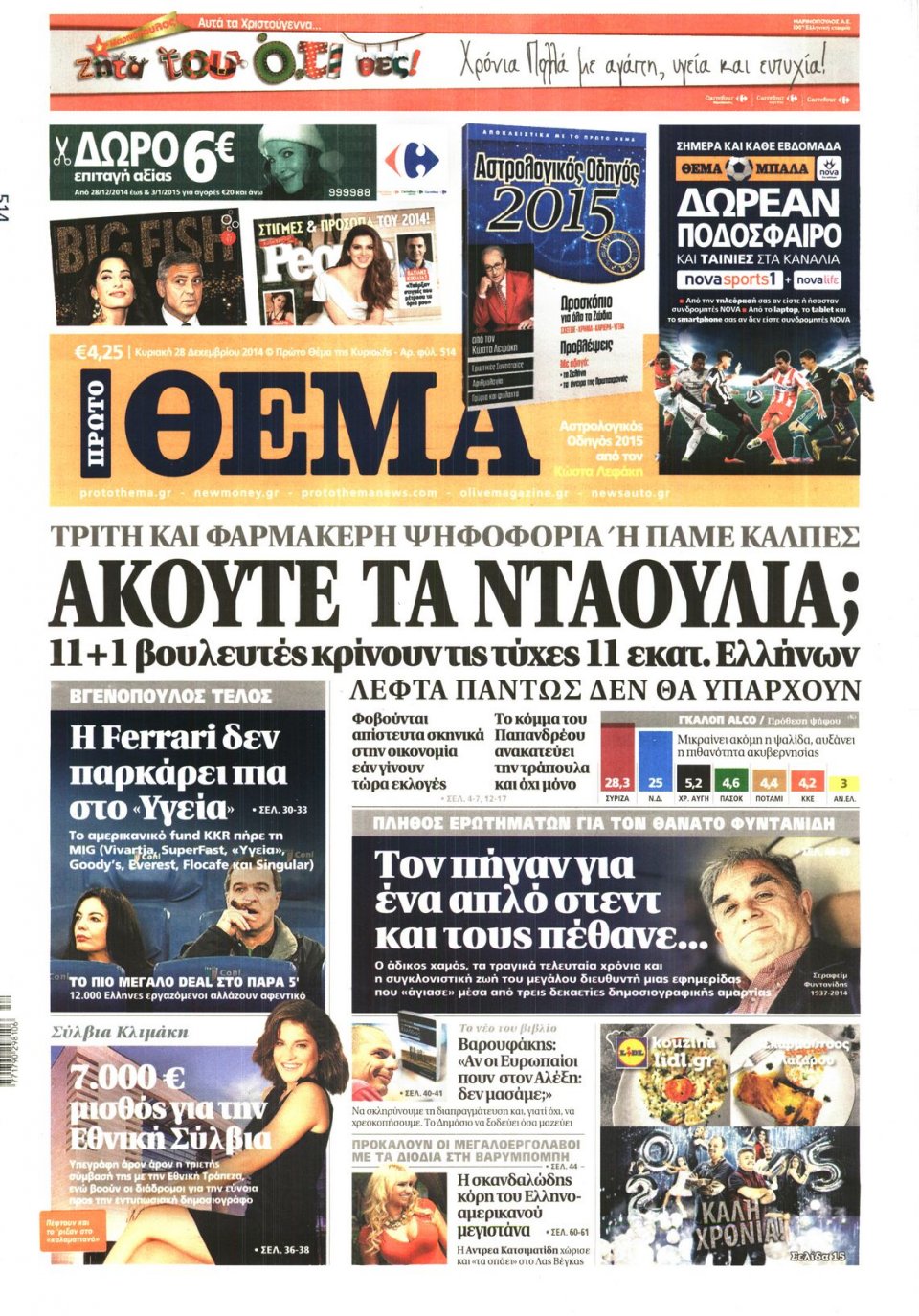 Πρωτοσέλιδο Εφημερίδας - ΠΡΩΤΟ ΘΕΜΑ - 2014-12-28