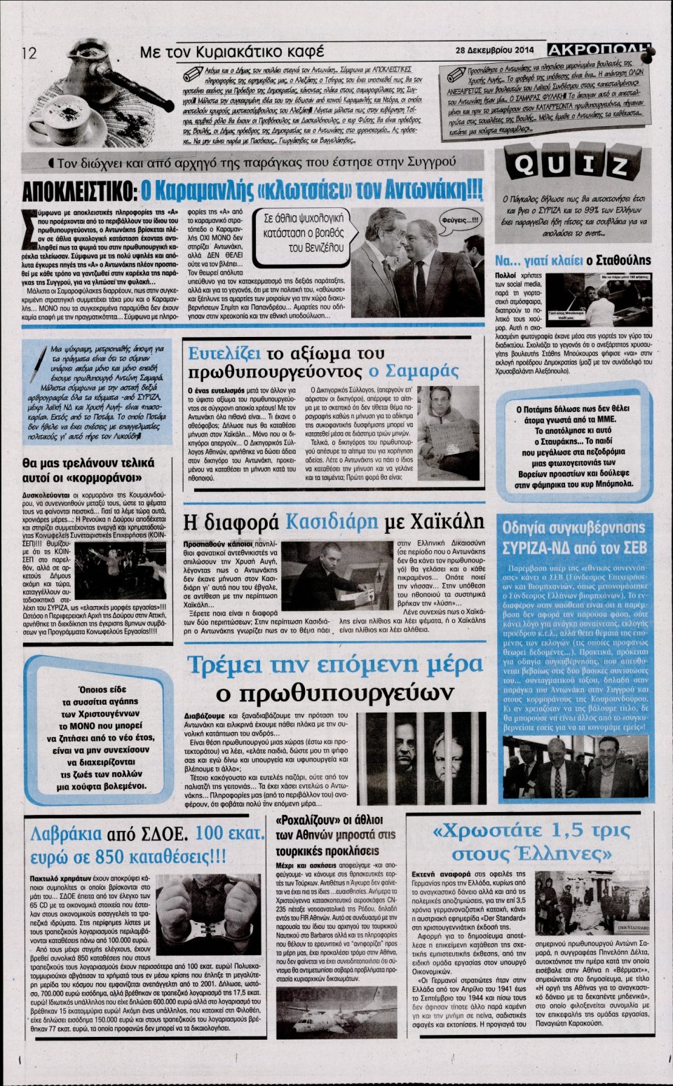 Οπισθόφυλλο Εφημερίδας - Η ΑΚΡΟΠΟΛΗ ΤΗΣ ΚΥΡΙΑΚΗΣ - 2014-12-28