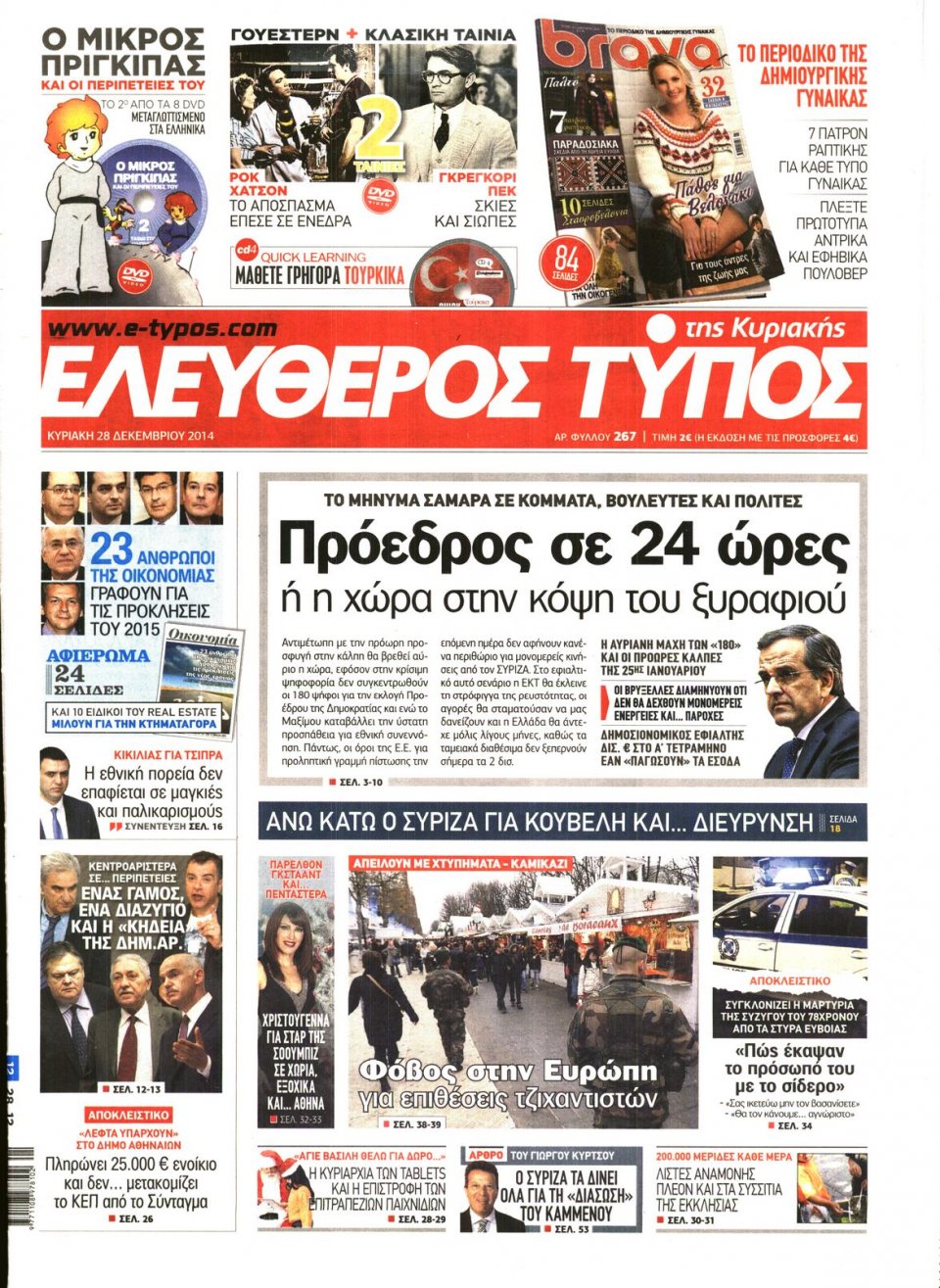 Πρωτοσέλιδο Εφημερίδας - ΕΛΕΥΘΕΡΟΣ ΤΥΠΟΣ  ΚΥΡΙΑΚΗΣ - 2014-12-28
