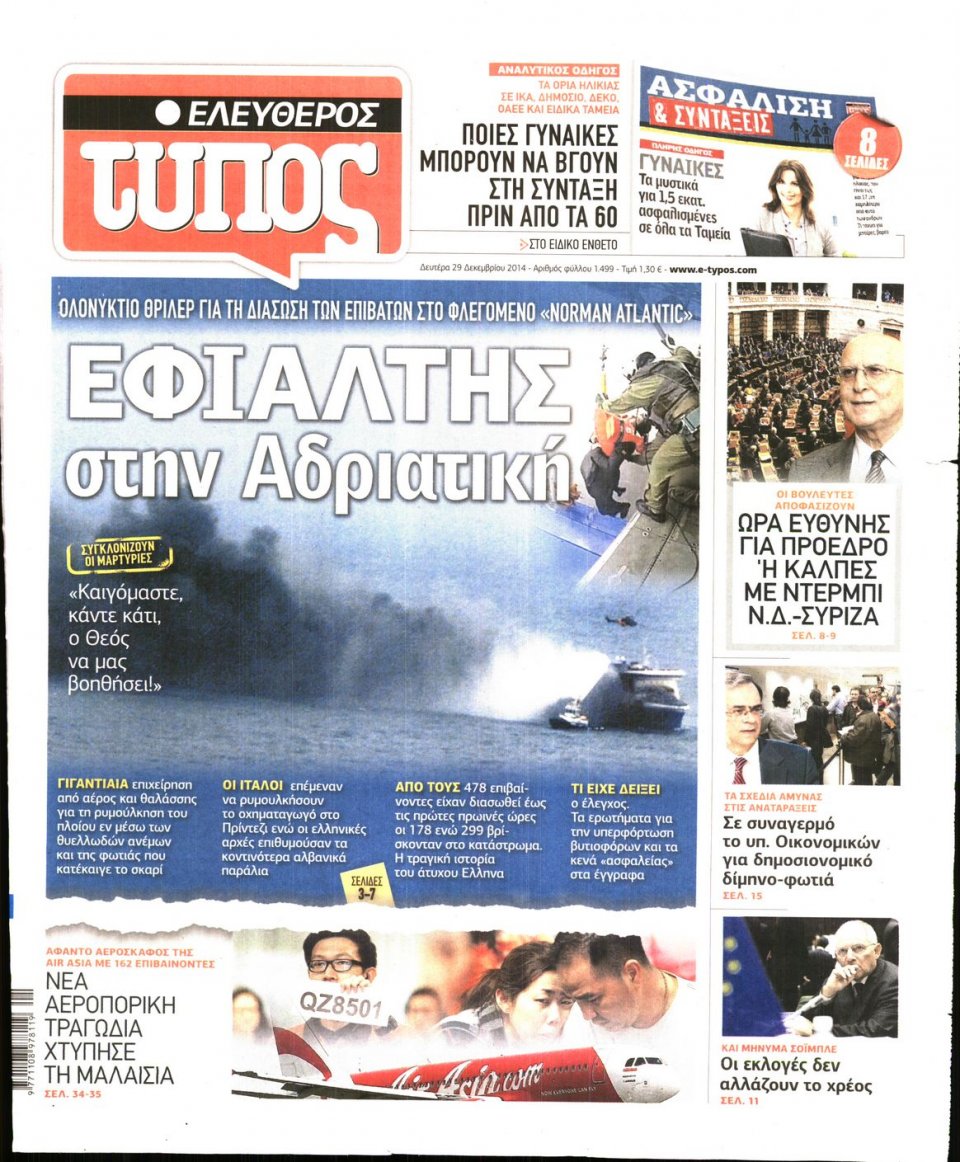 Πρωτοσέλιδο Εφημερίδας - ΕΛΕΥΘΕΡΟΣ ΤΥΠΟΣ - 2014-12-29