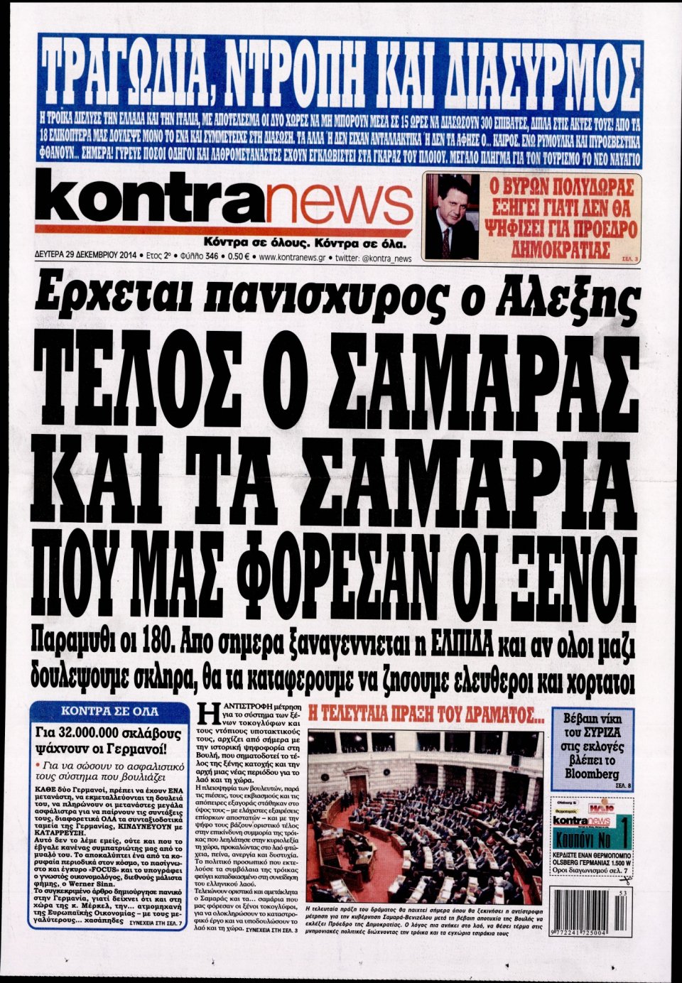 Πρωτοσέλιδο Εφημερίδας - KONTRA NEWS - 2014-12-29